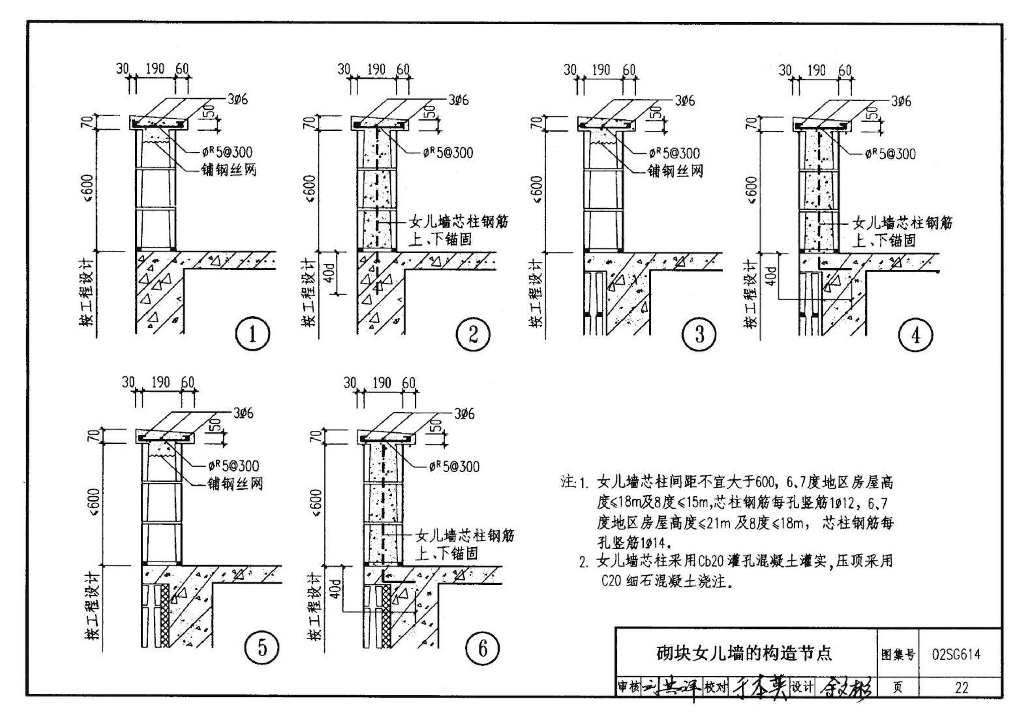 02SG614--框架结构填充小型空心砌块墙体结构构造