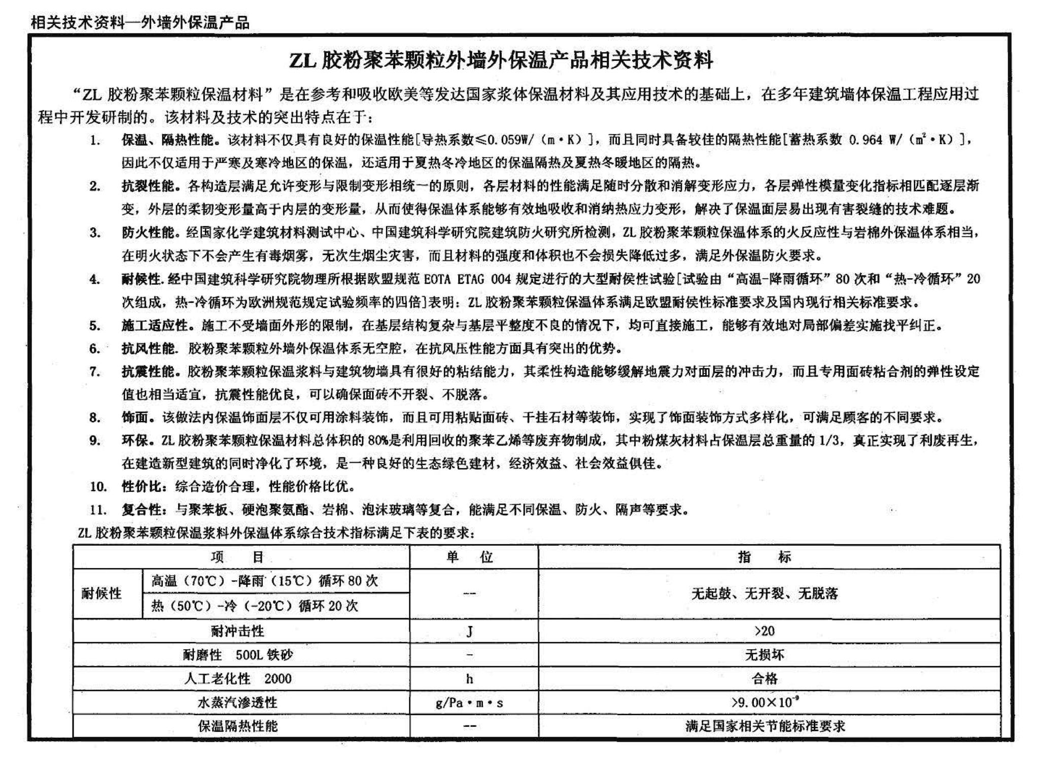 02SG614--框架结构填充小型空心砌块墙体结构构造