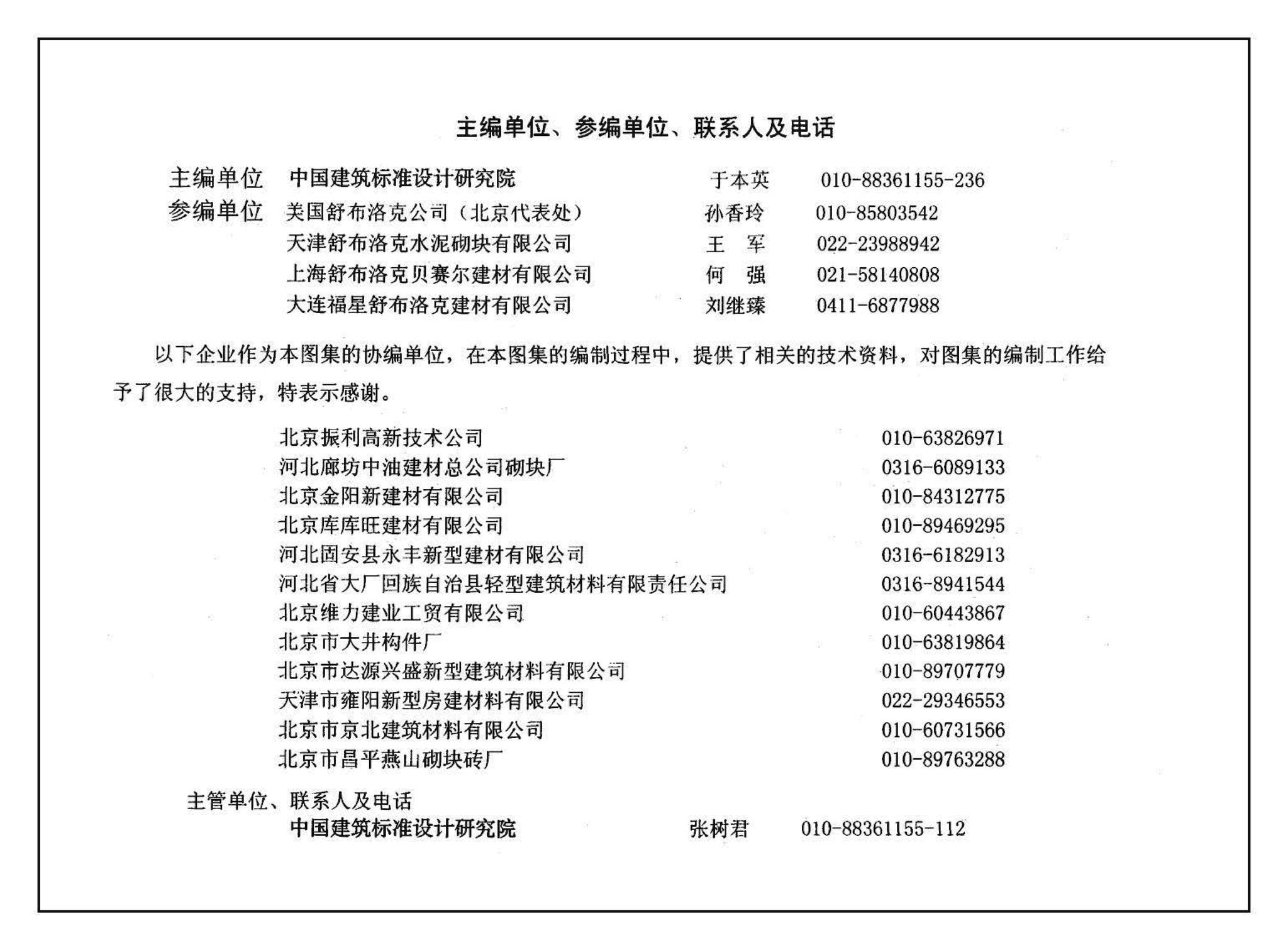 02SG614--框架结构填充小型空心砌块墙体结构构造