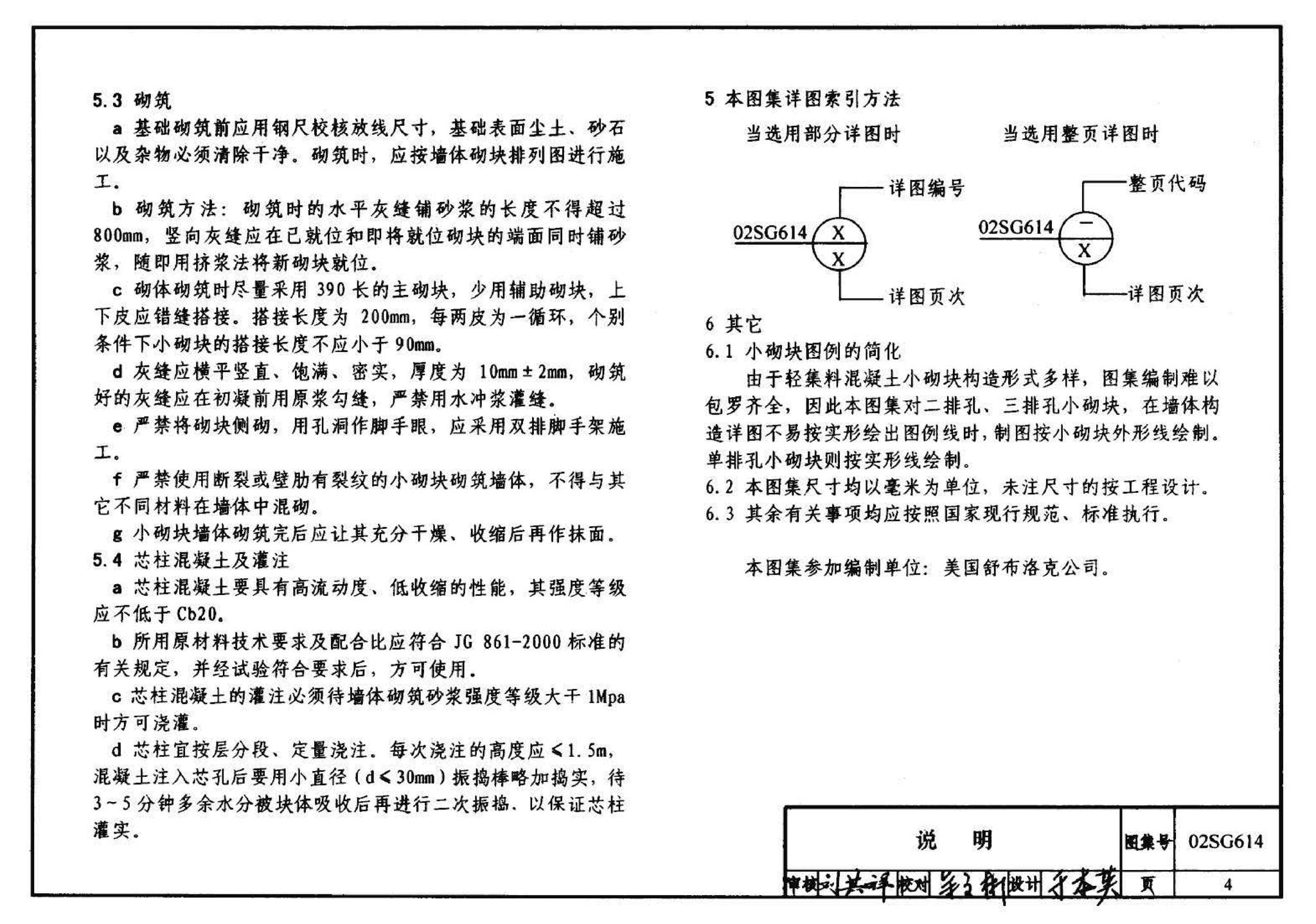 02SG614--框架结构填充小型空心砌块墙体结构构造