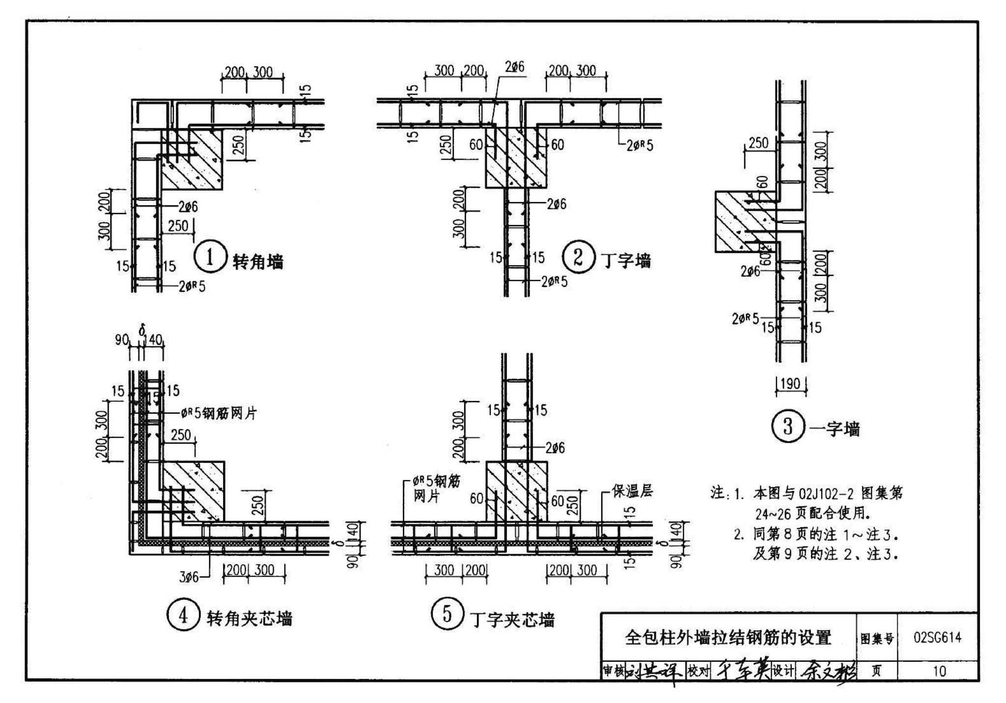 02SG614--框架结构填充小型空心砌块墙体结构构造