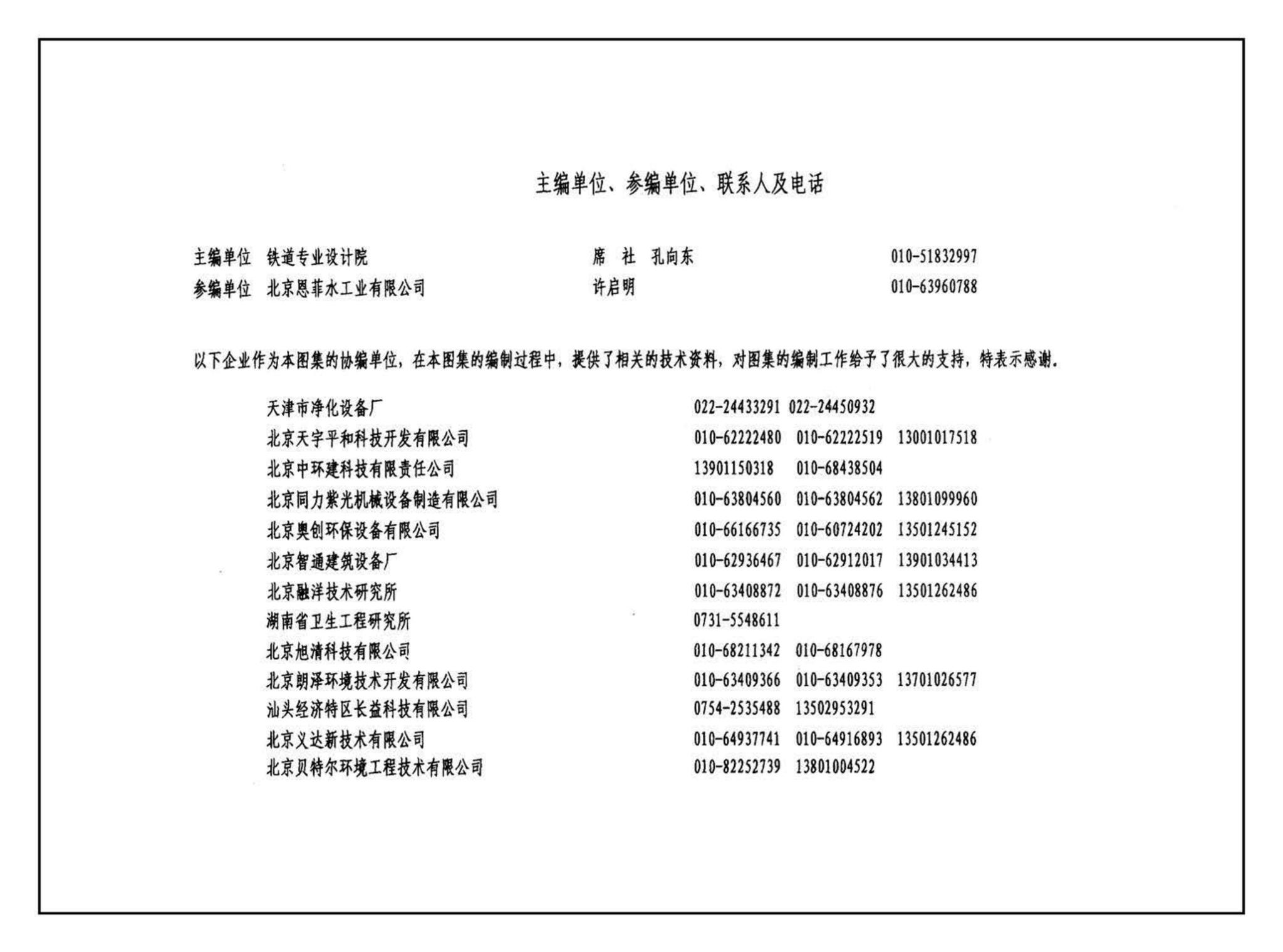 02SS104--二次供水消毒设备选用与安装