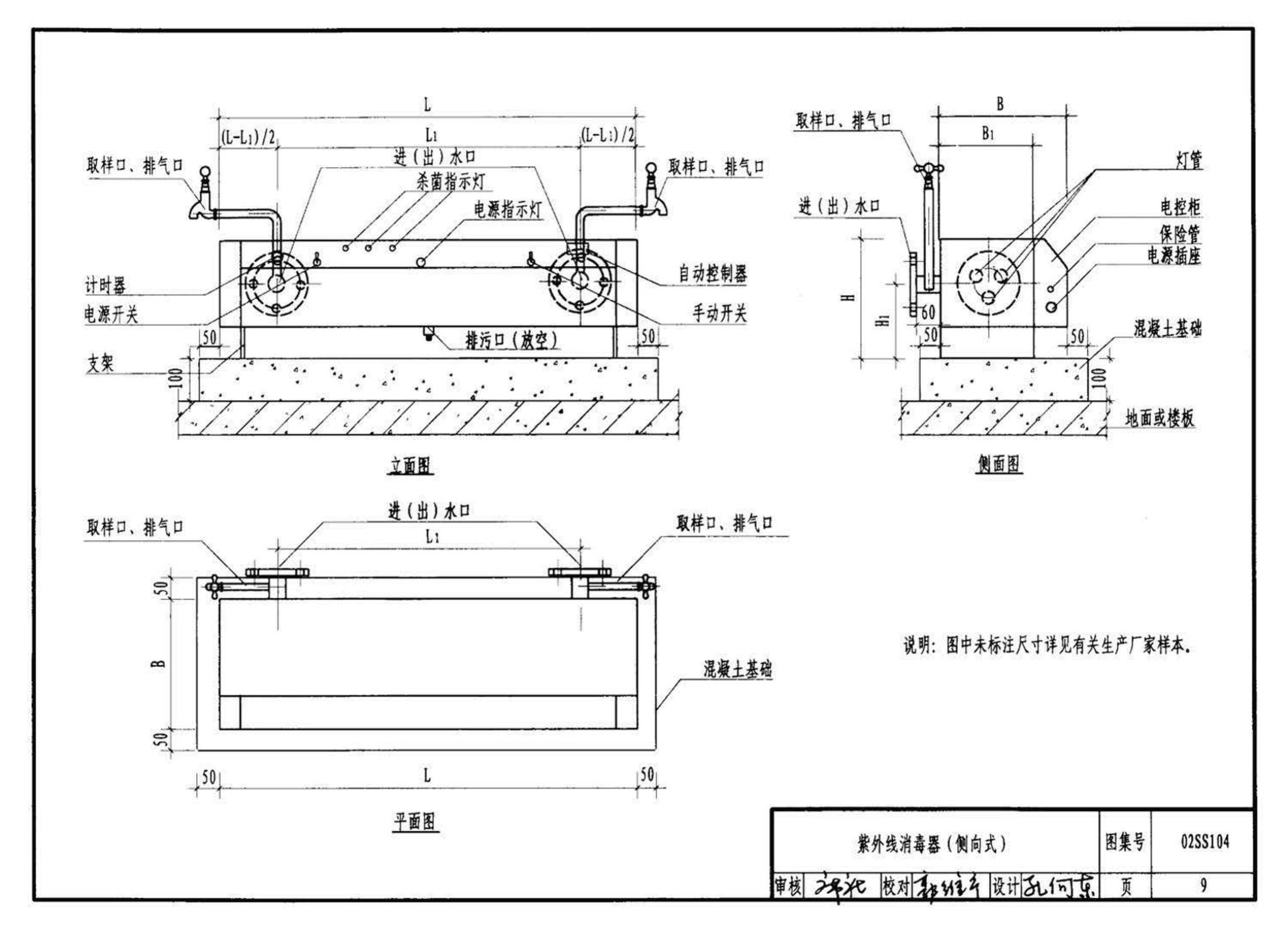 02SS104--二次供水消毒设备选用与安装