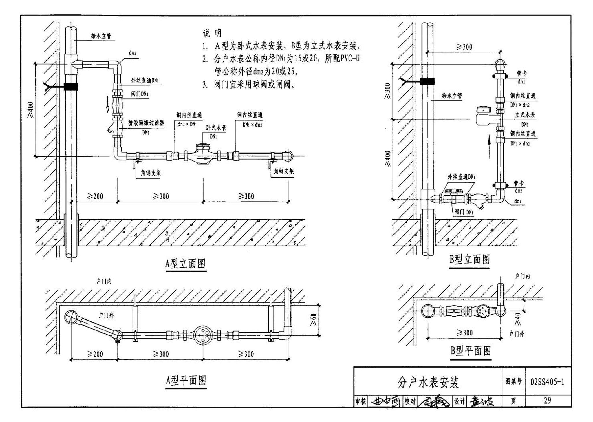 02SS405-1--硬聚氯乙烯（PVC-U）给水管安装