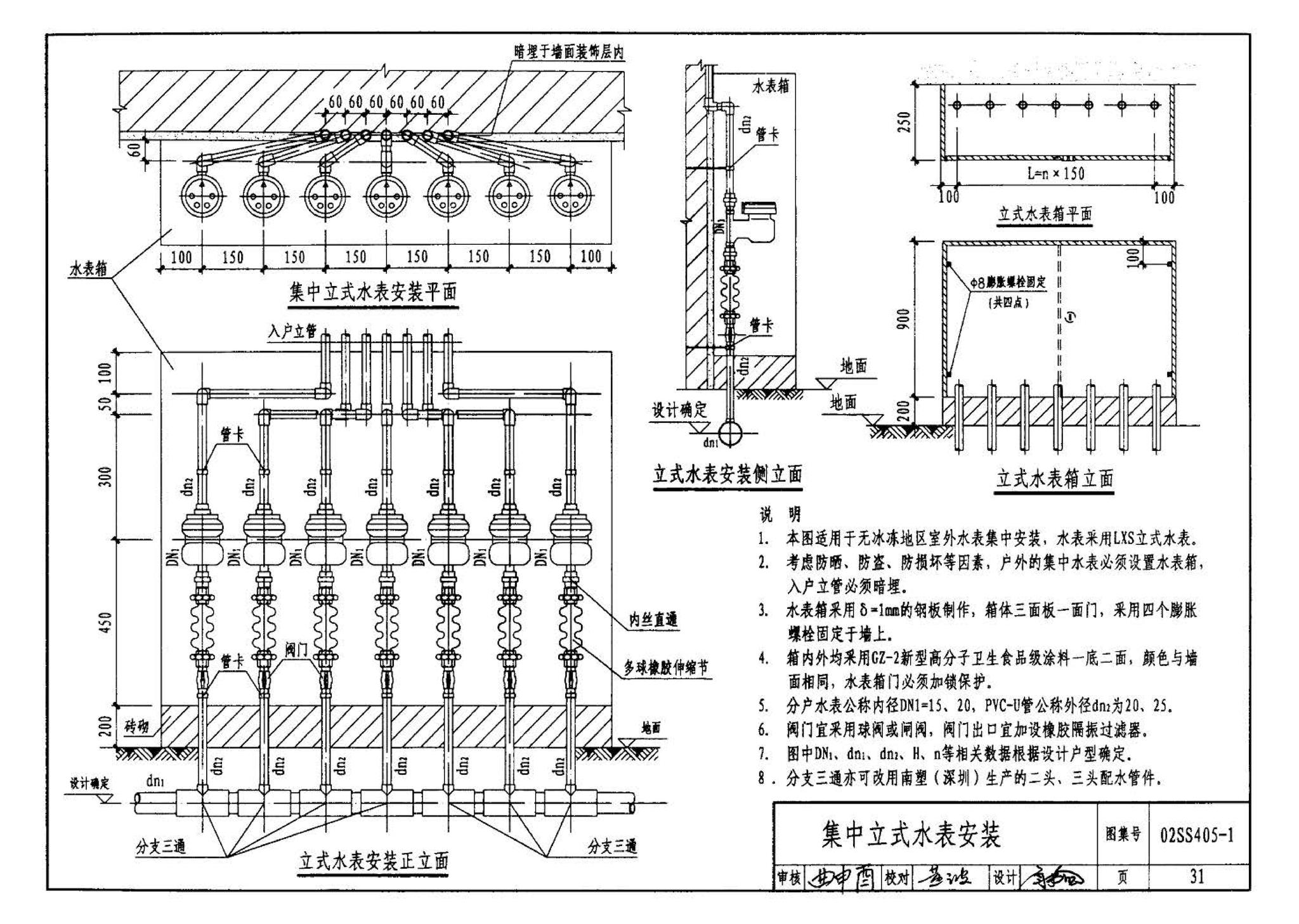 02SS405-1--硬聚氯乙烯（PVC-U）给水管安装