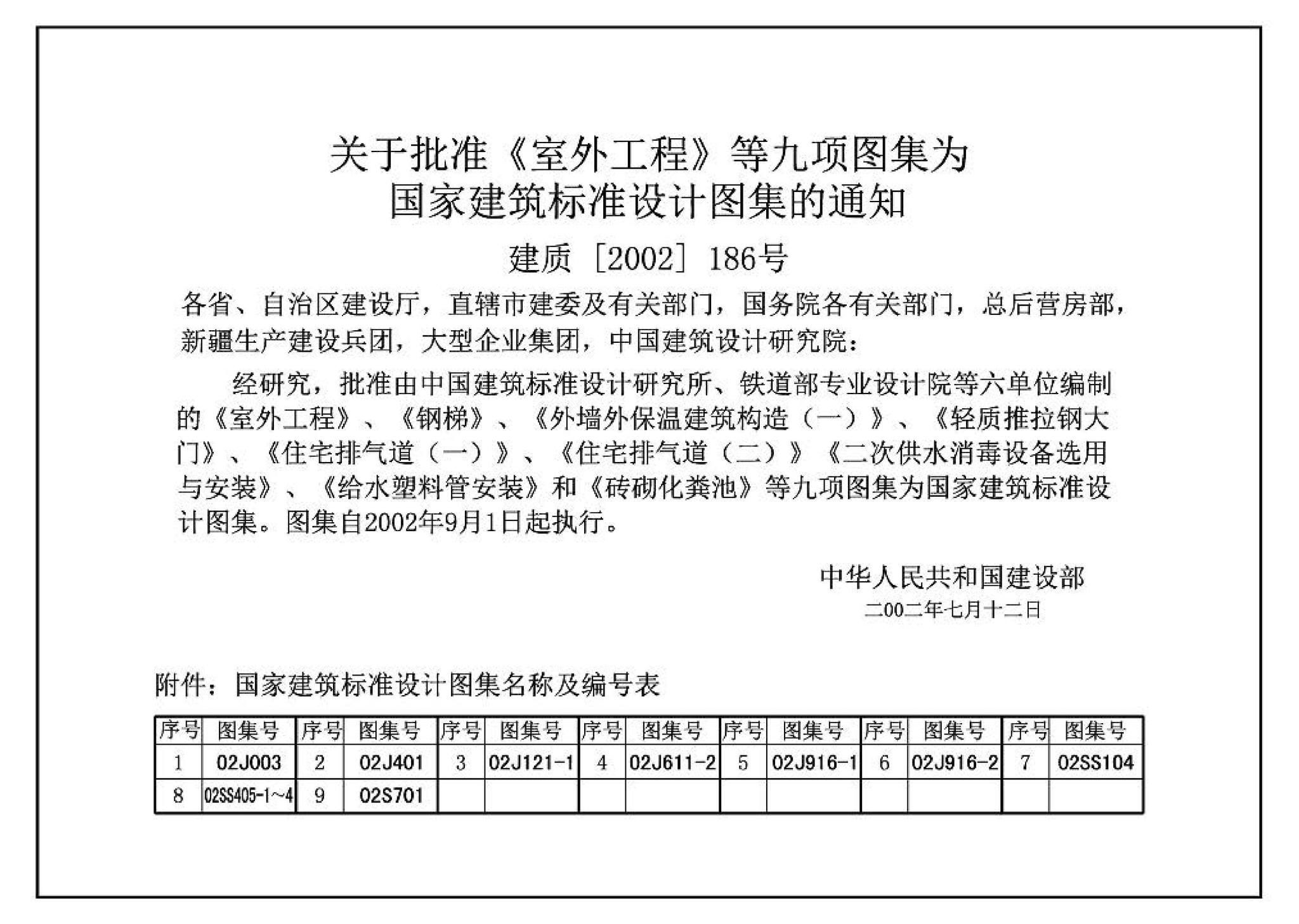 02SS405-1--硬聚氯乙烯（PVC-U）给水管安装