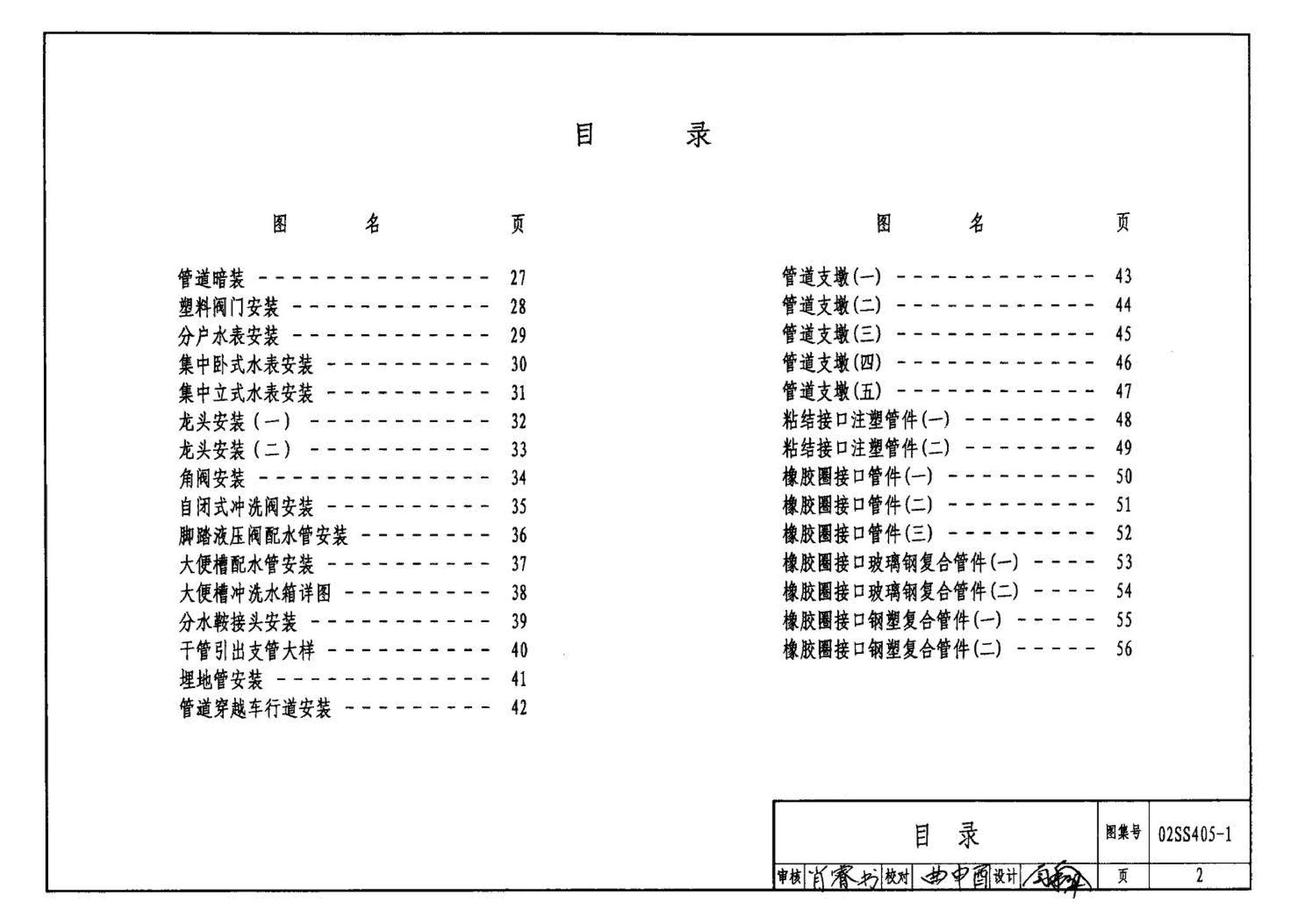 02SS405-1--硬聚氯乙烯（PVC-U）给水管安装