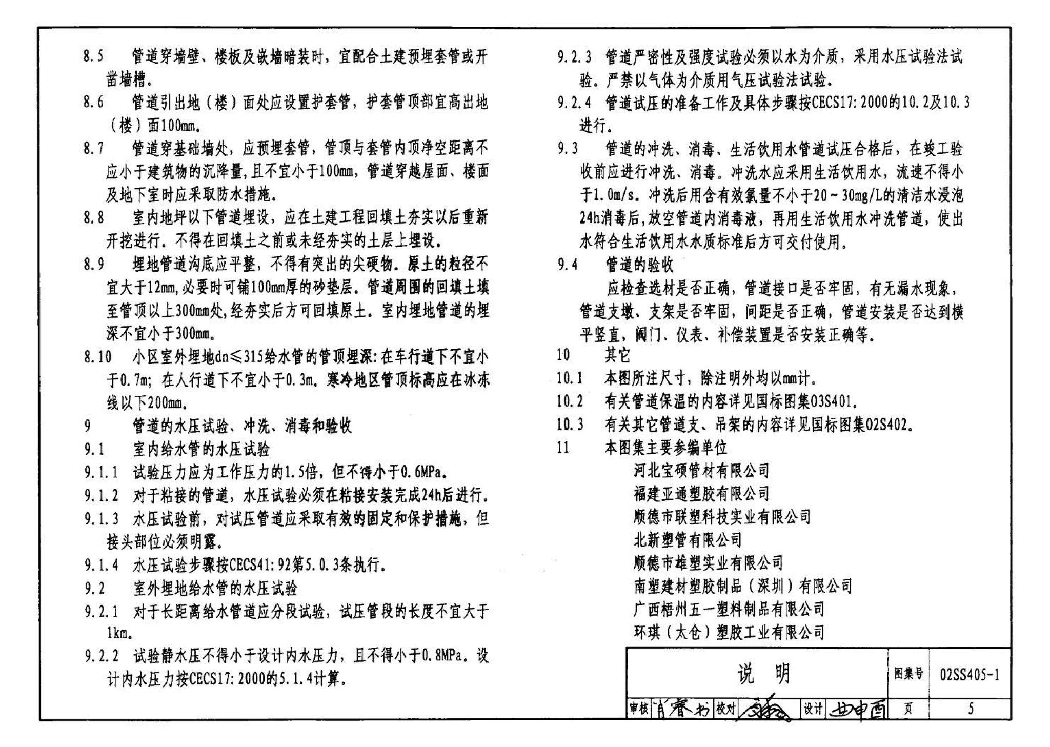 02SS405-1--硬聚氯乙烯（PVC-U）给水管安装