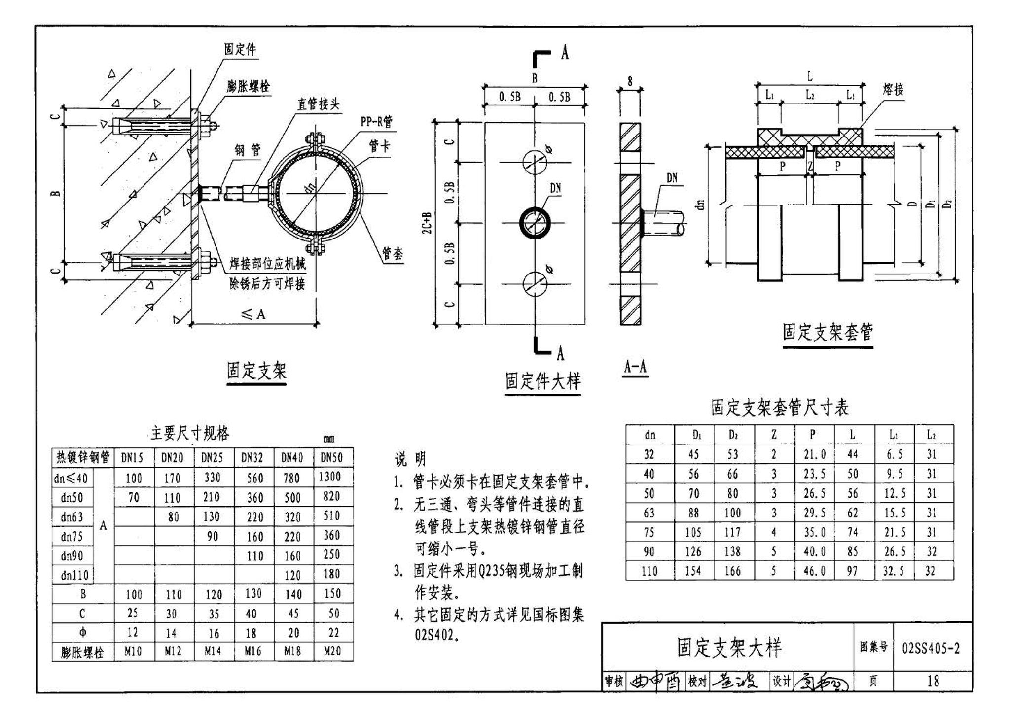 02SS405-2--无规共聚聚丙烯（PP-R）给水管安装