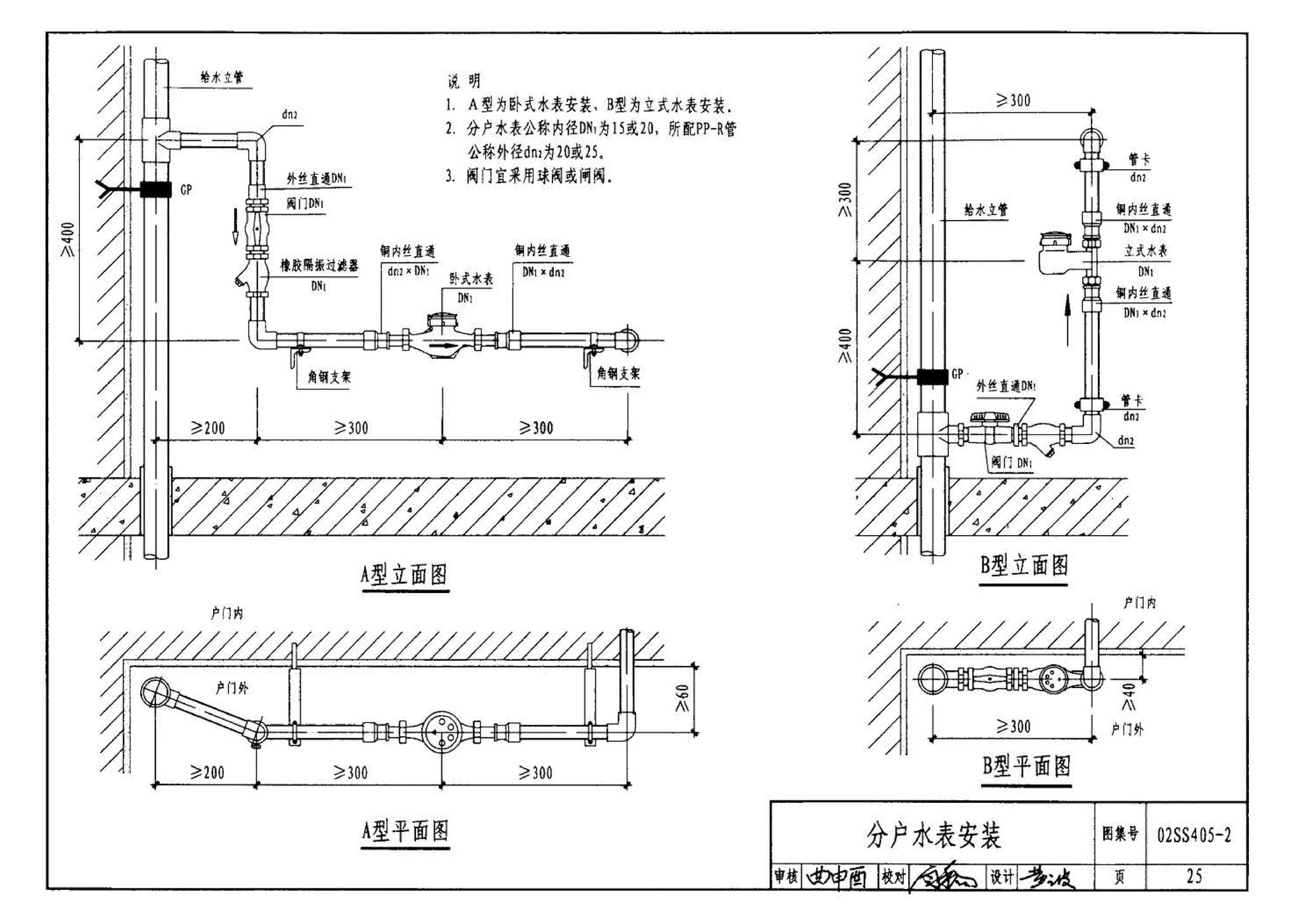 02SS405-2--无规共聚聚丙烯（PP-R）给水管安装