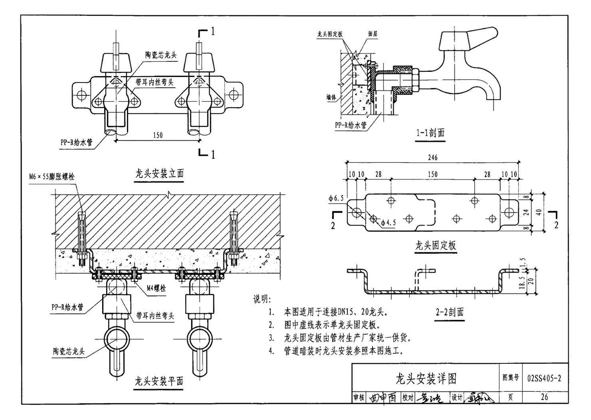 02SS405-2--无规共聚聚丙烯（PP-R）给水管安装