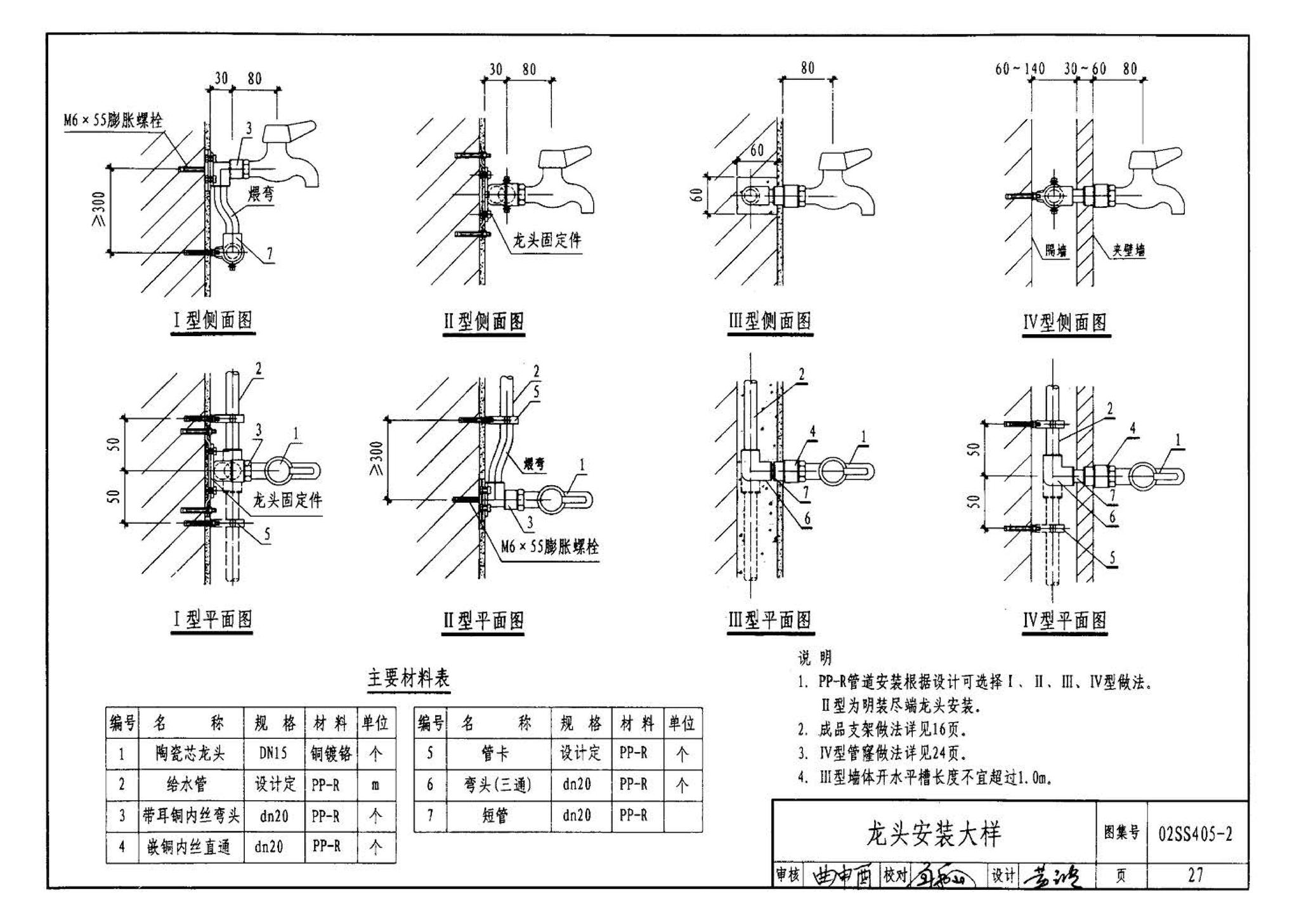 02SS405-2--无规共聚聚丙烯（PP-R）给水管安装