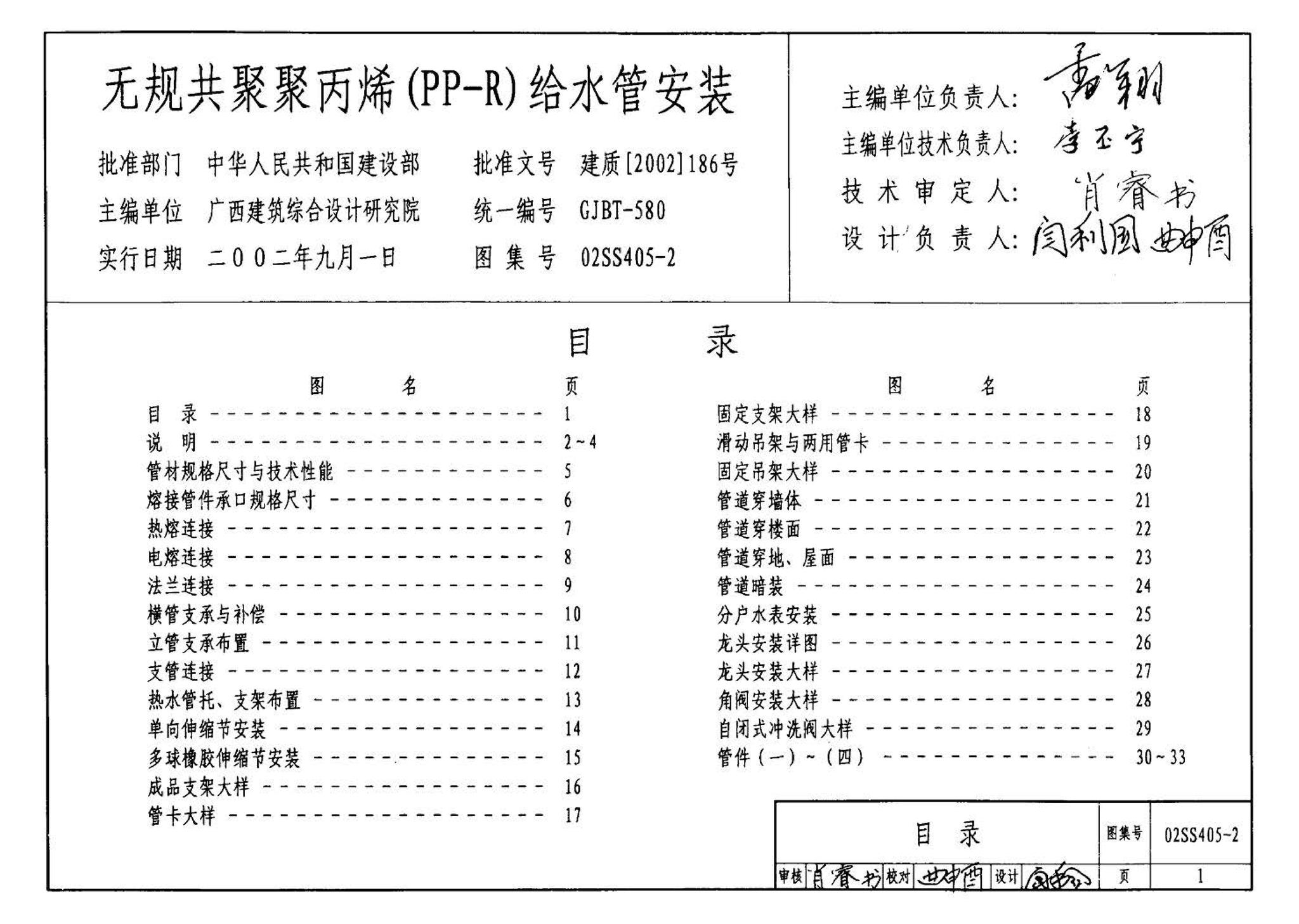 02SS405-2--无规共聚聚丙烯（PP-R）给水管安装