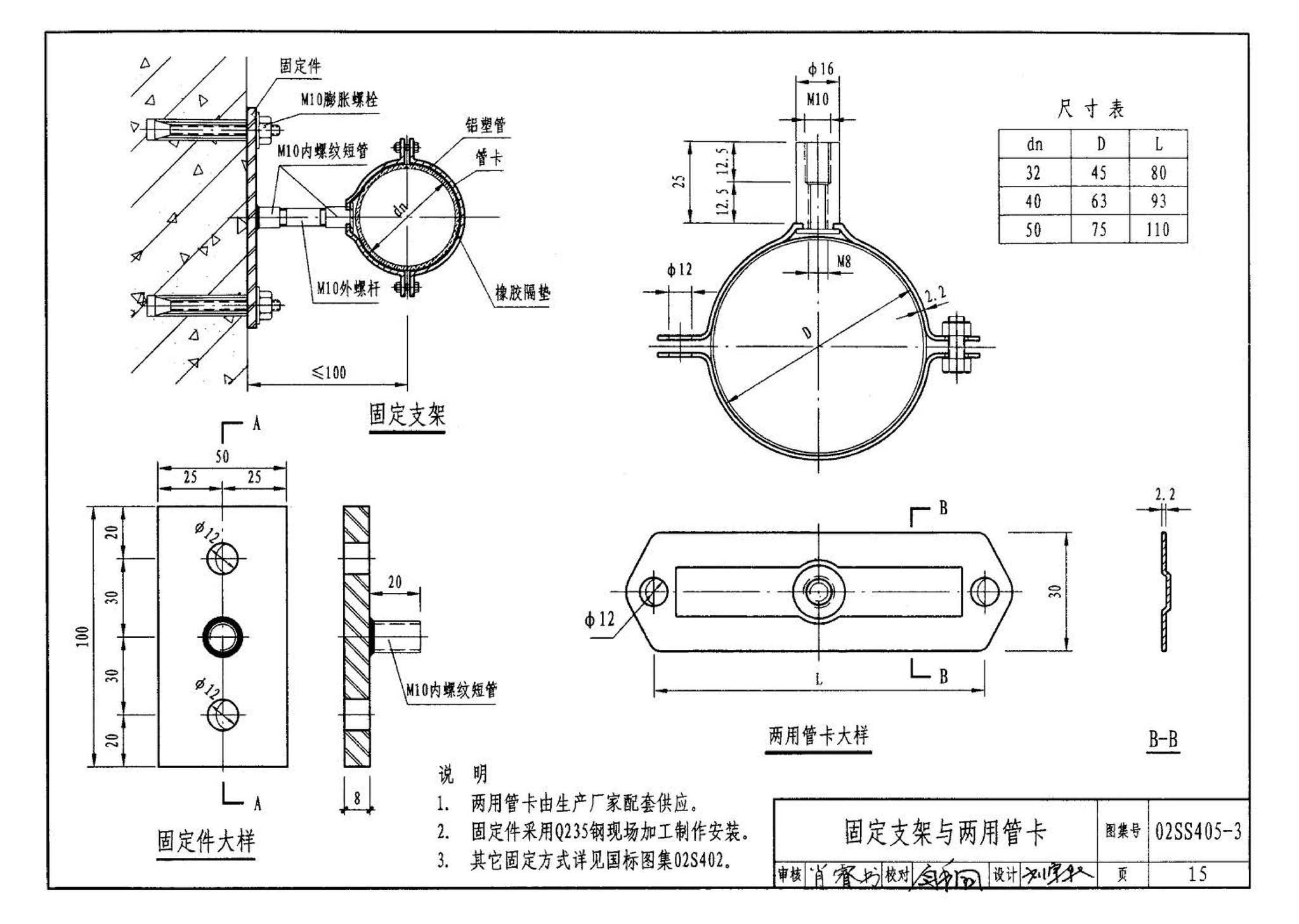 02SS405-3--铝塑复合给水管安装