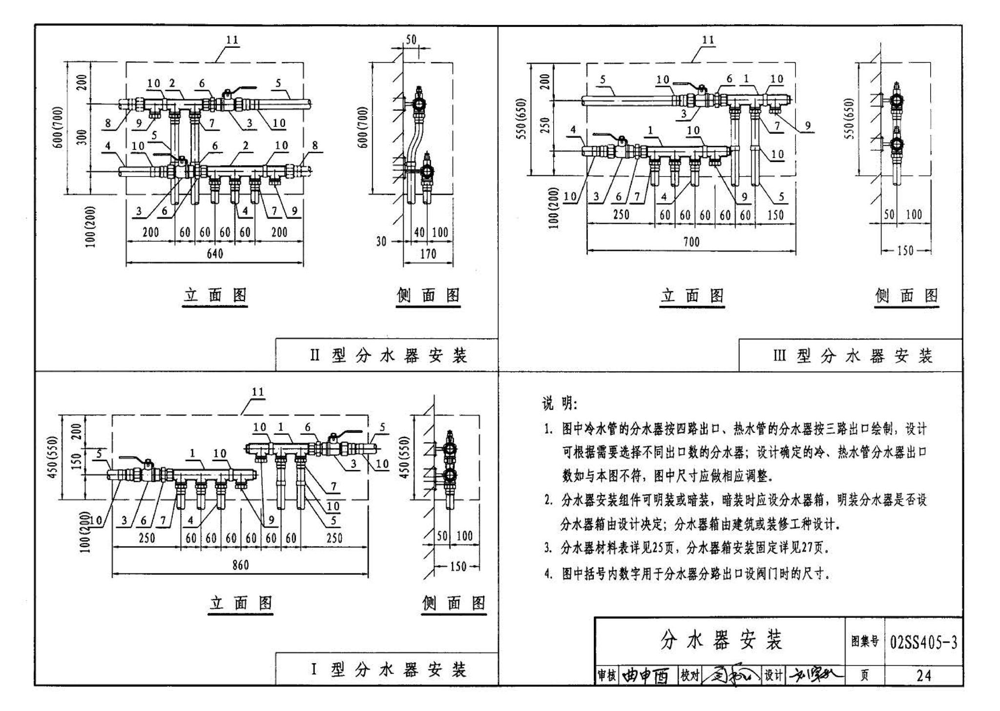 02SS405-3--铝塑复合给水管安装