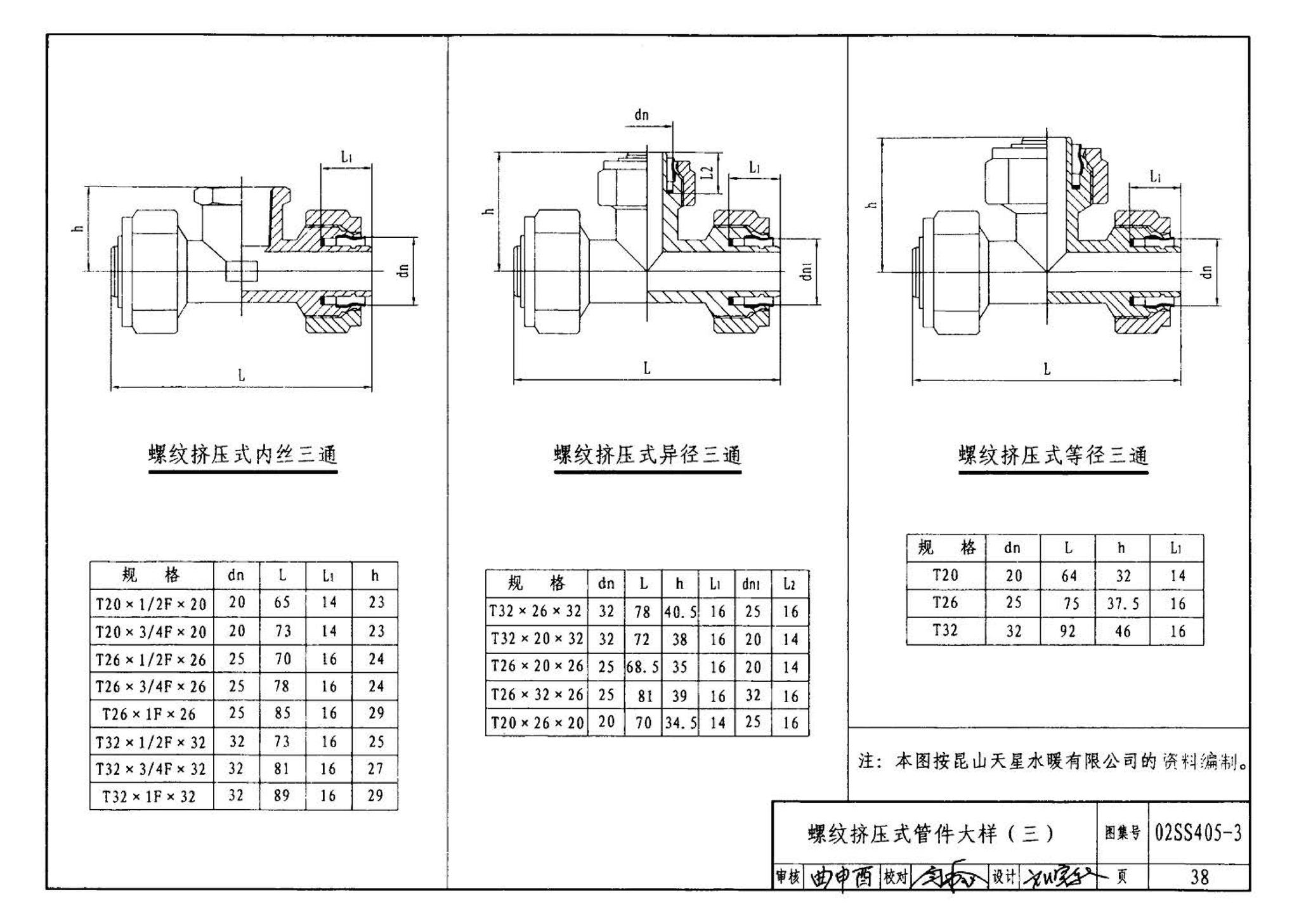 02SS405-3--铝塑复合给水管安装