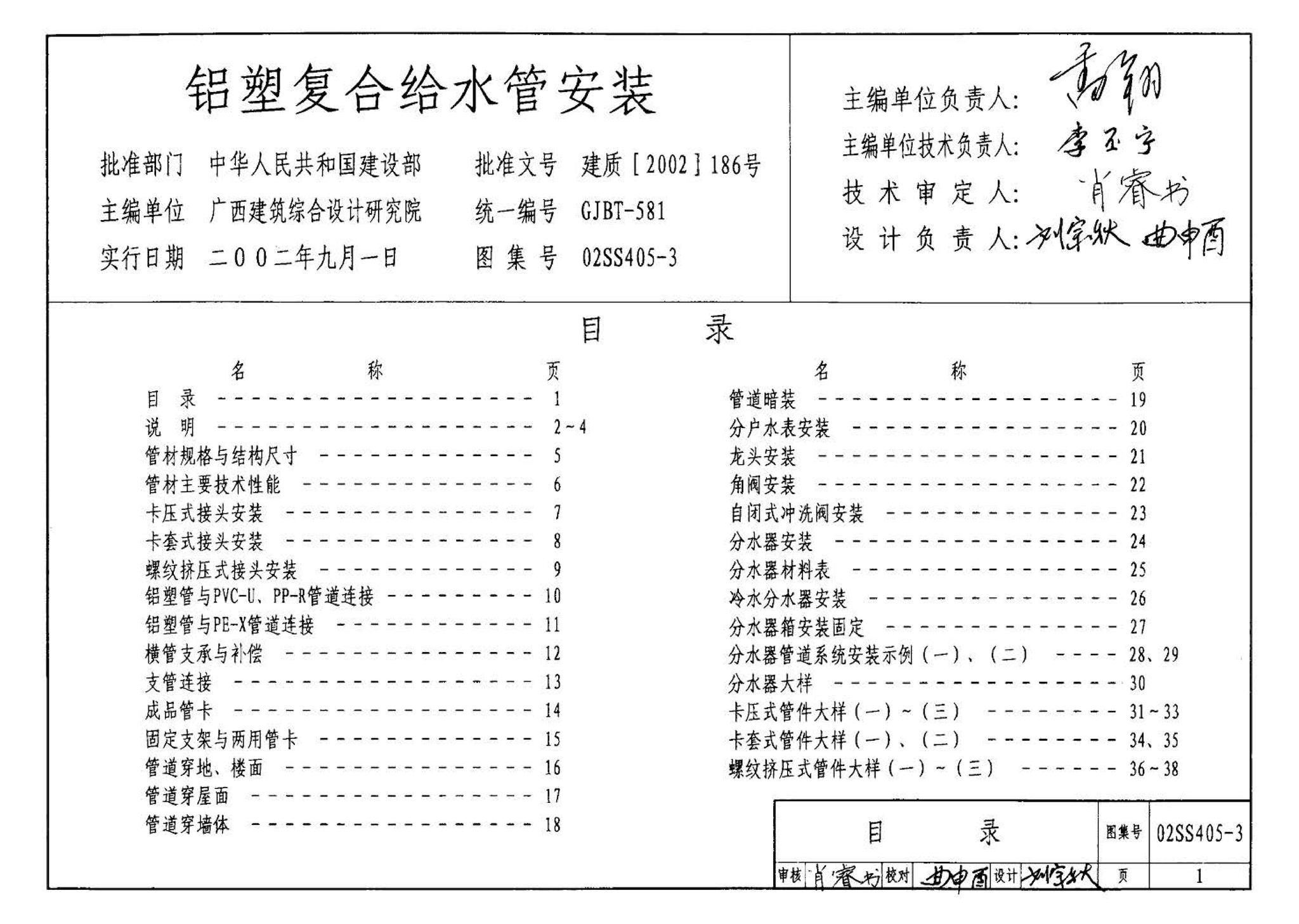 02SS405-3--铝塑复合给水管安装