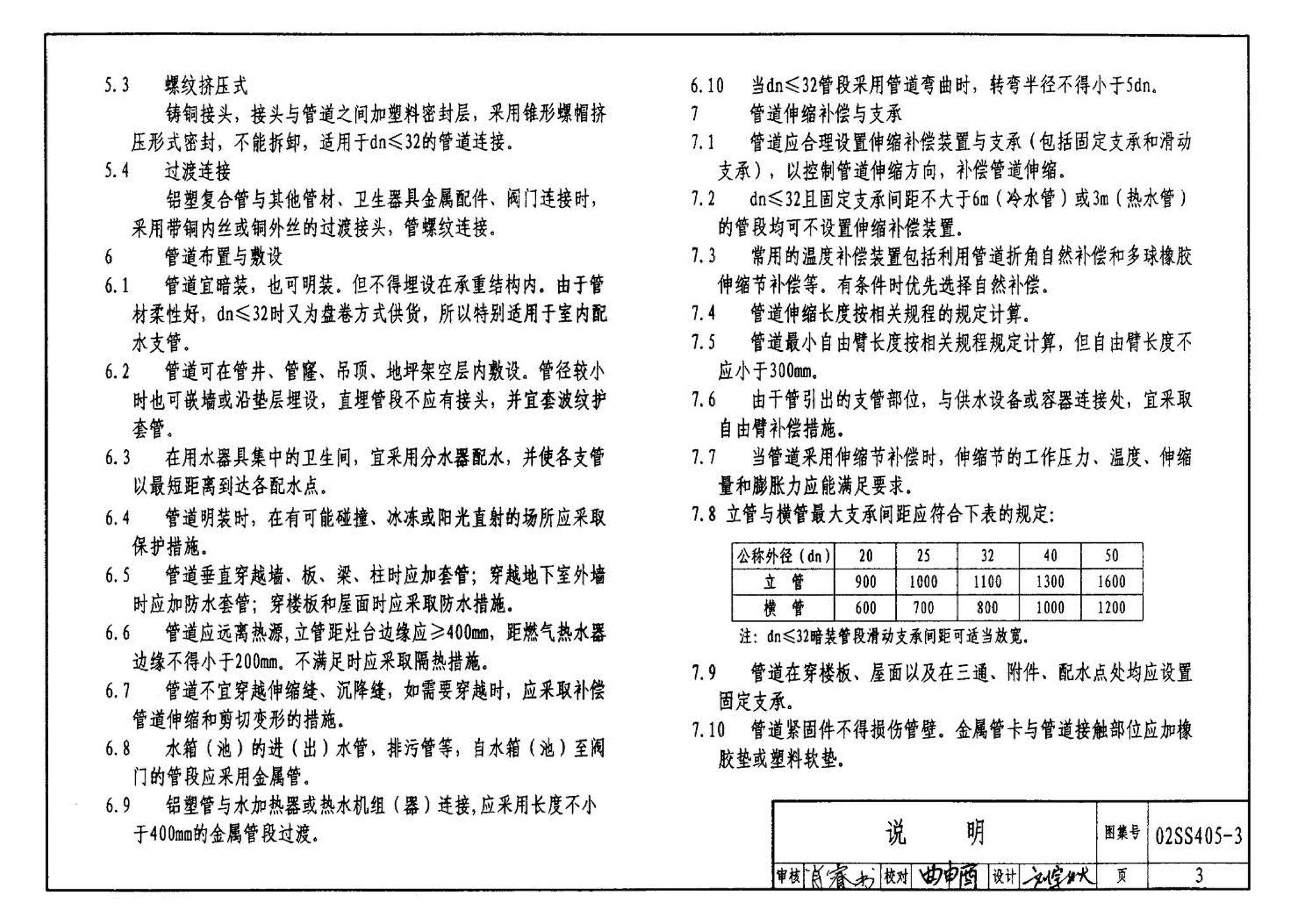 02SS405-3--铝塑复合给水管安装