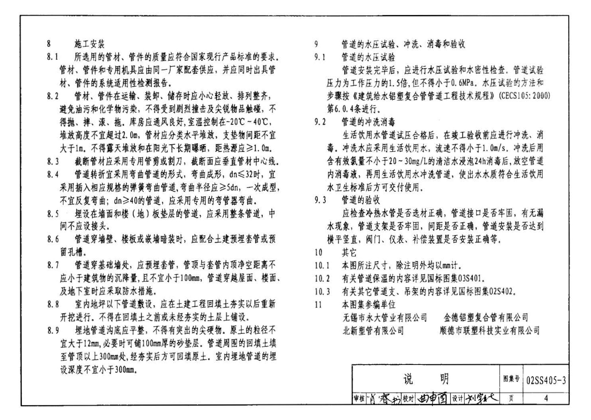 02SS405-3--铝塑复合给水管安装