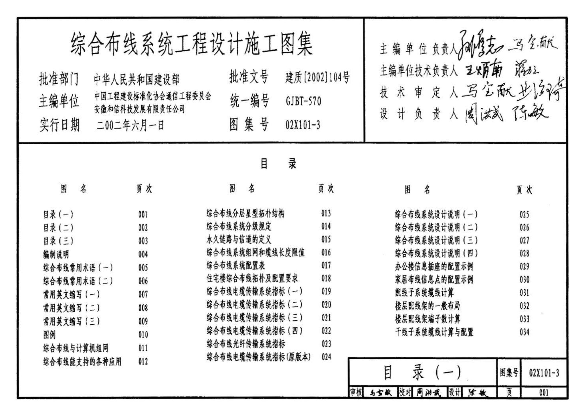 02X101-3--综合布线系统工程设计施工图集