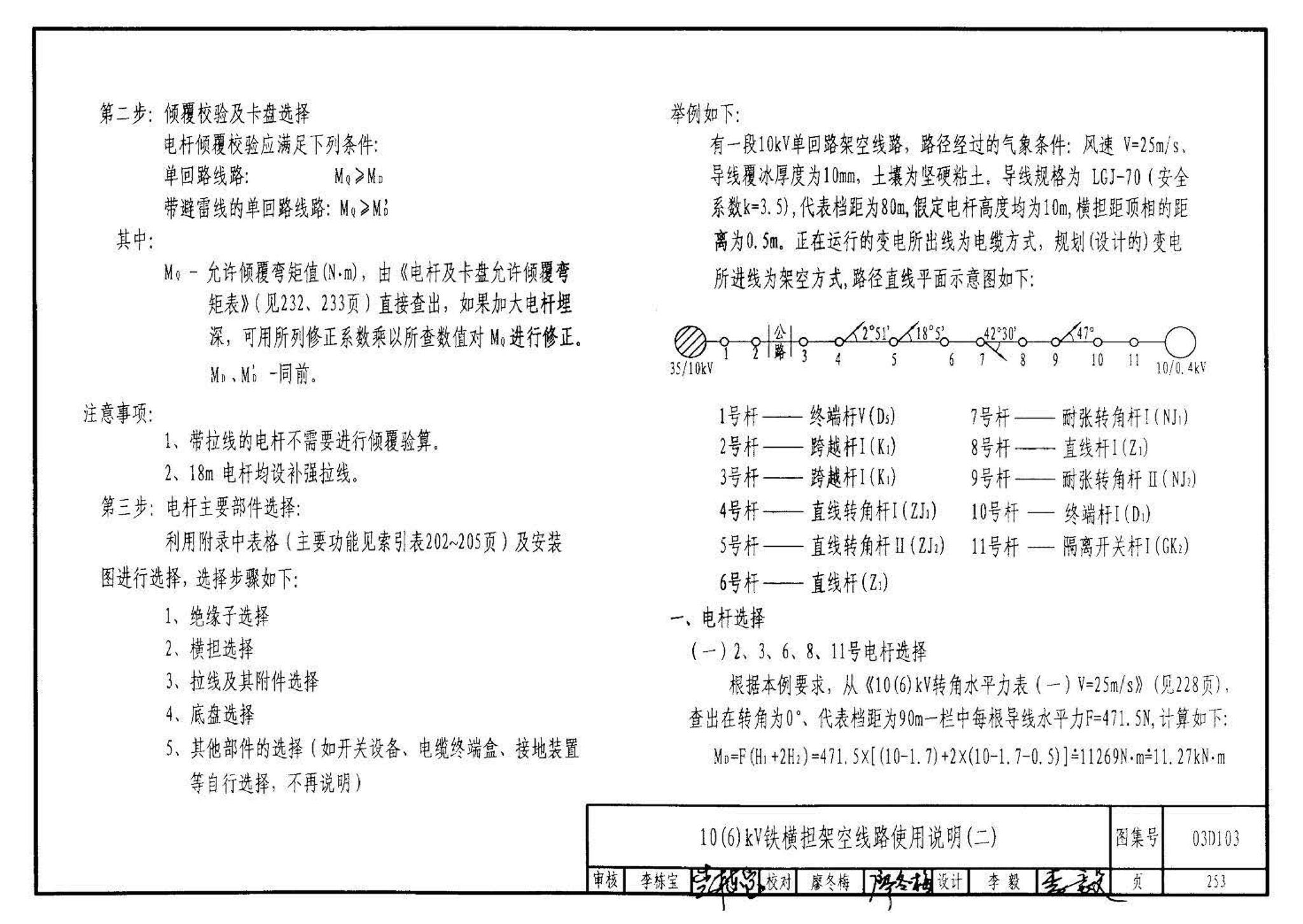 03D103--10kV及以下架空线路安装