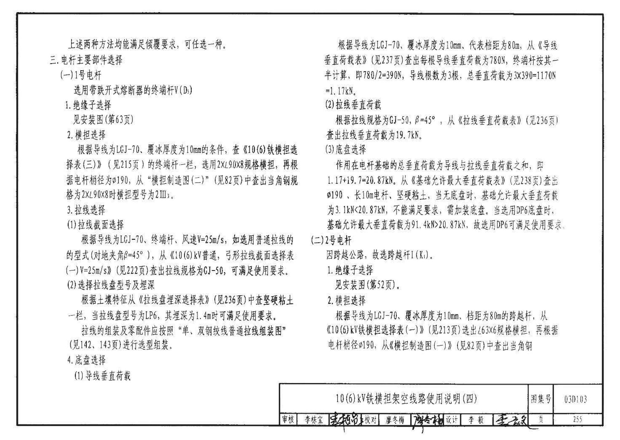 03D103--10kV及以下架空线路安装