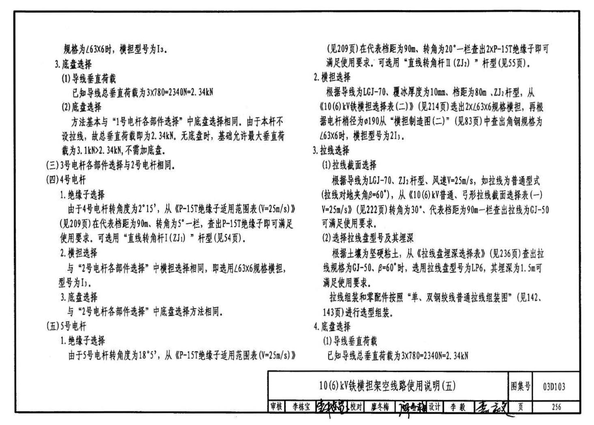 03D103--10kV及以下架空线路安装