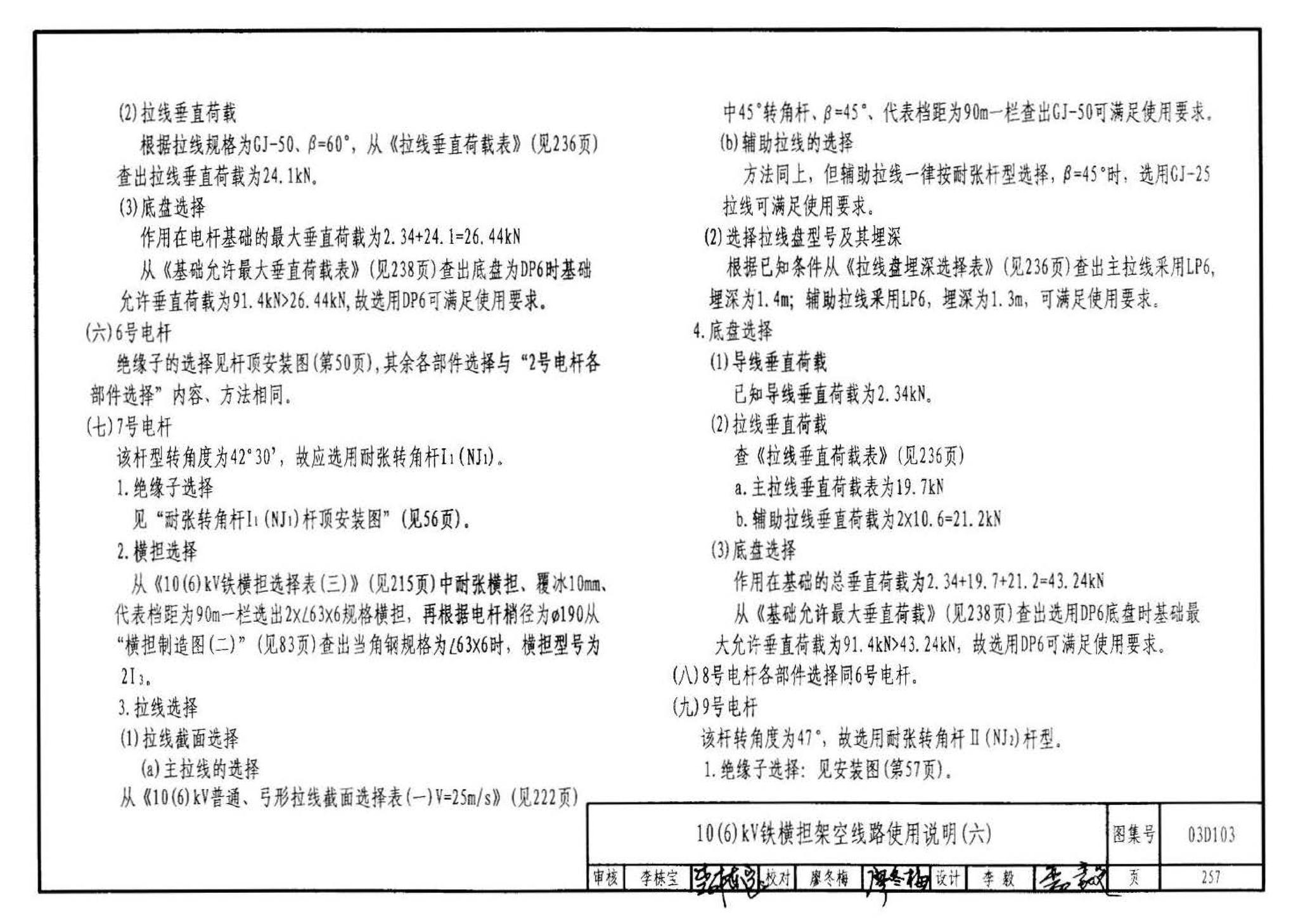 03D103--10kV及以下架空线路安装