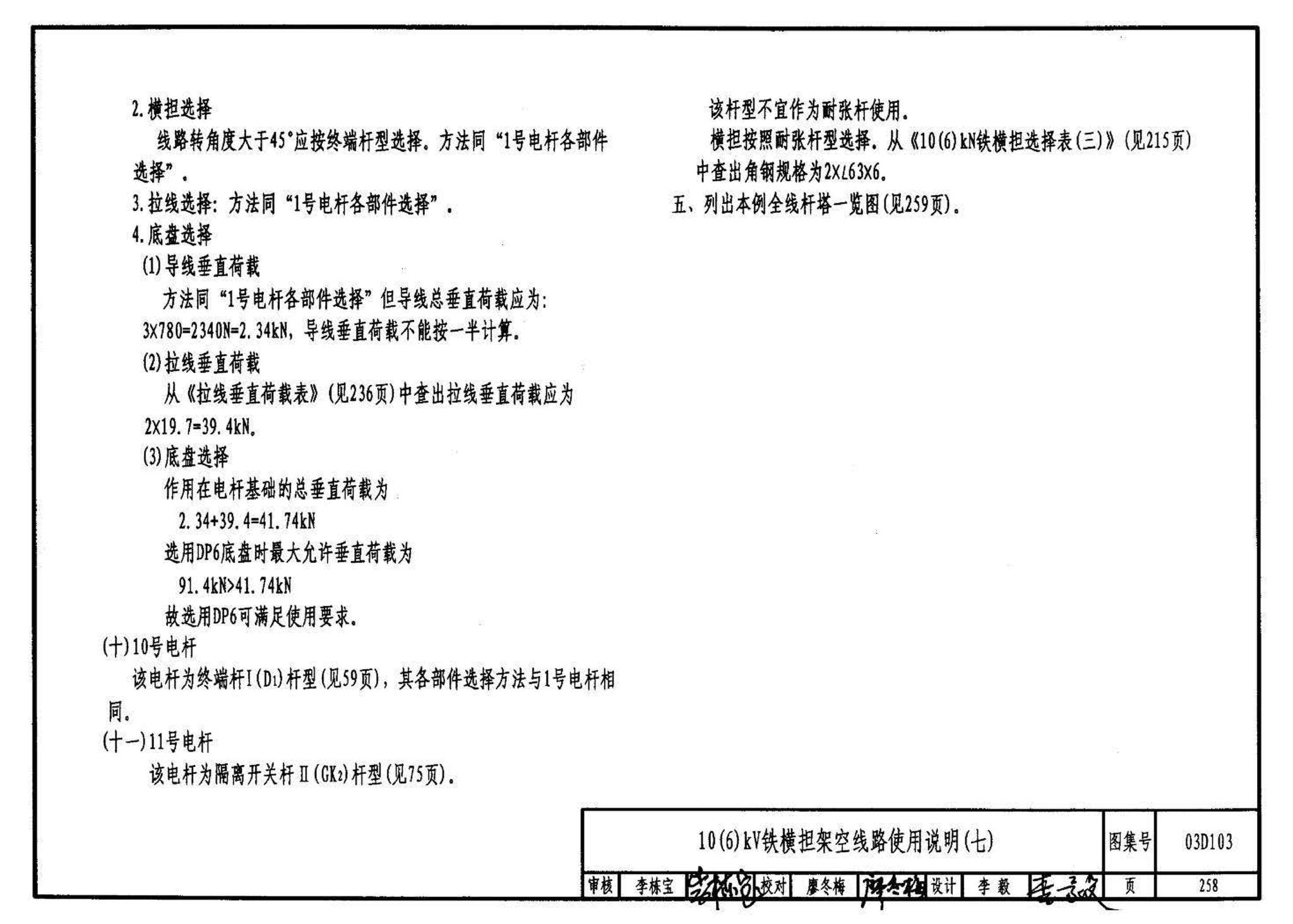 03D103--10kV及以下架空线路安装