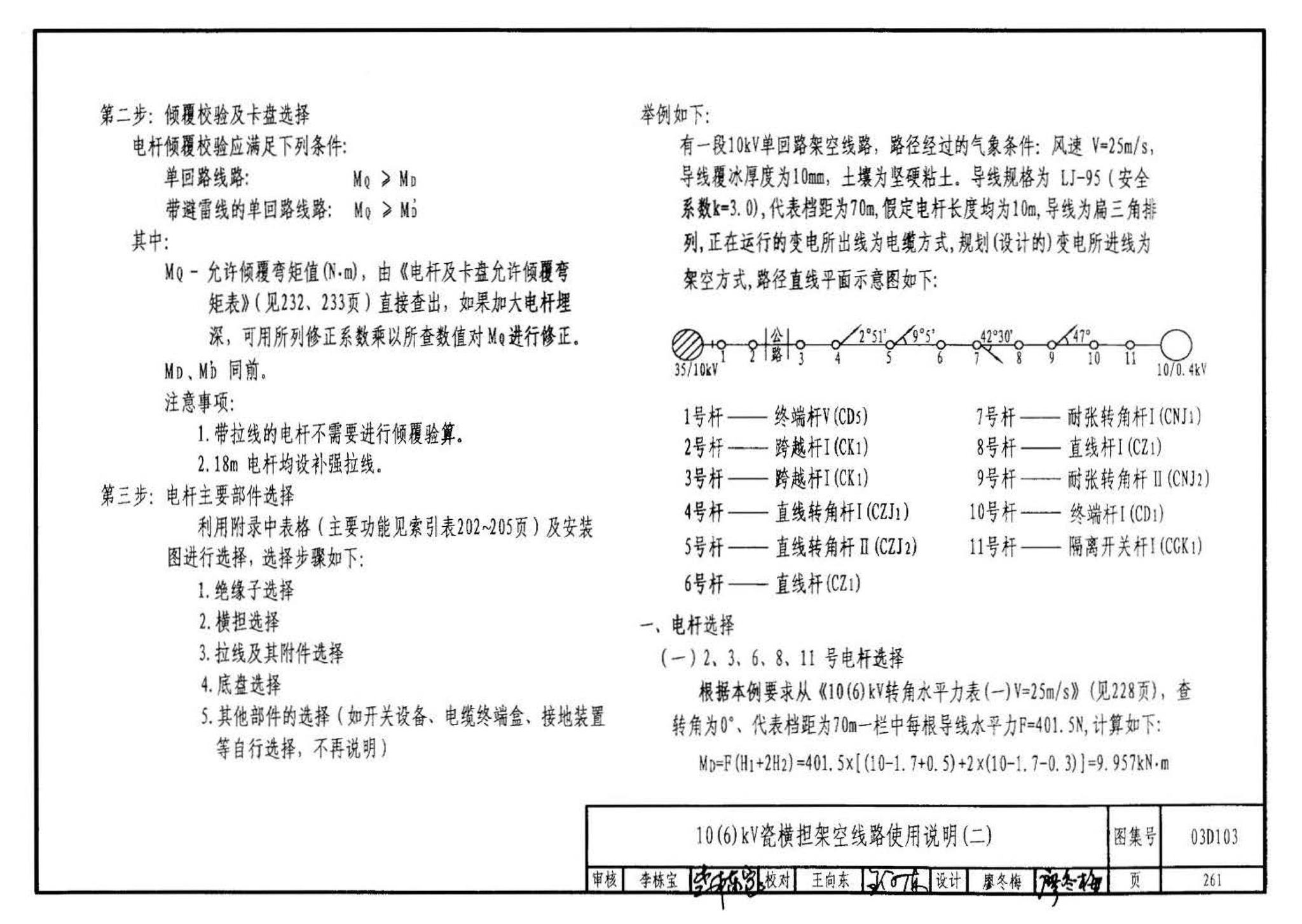 03D103--10kV及以下架空线路安装