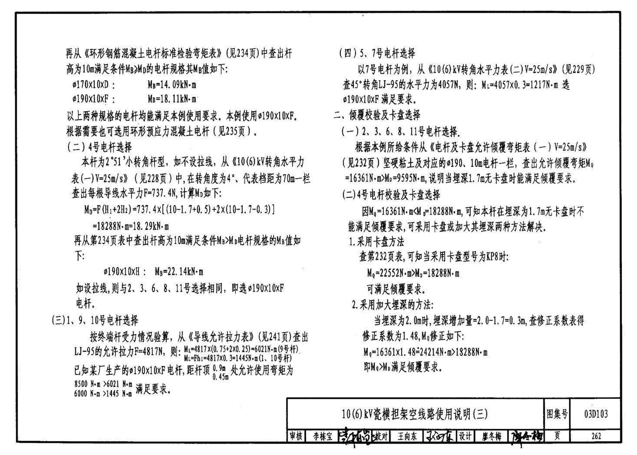 03D103--10kV及以下架空线路安装