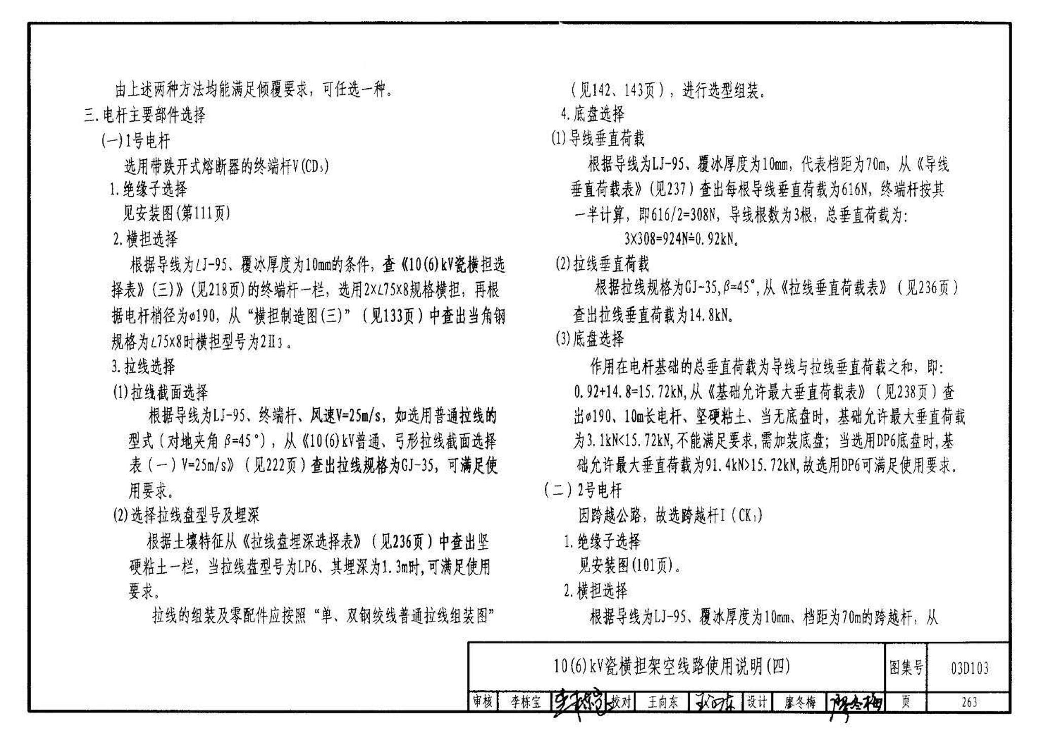 03D103--10kV及以下架空线路安装