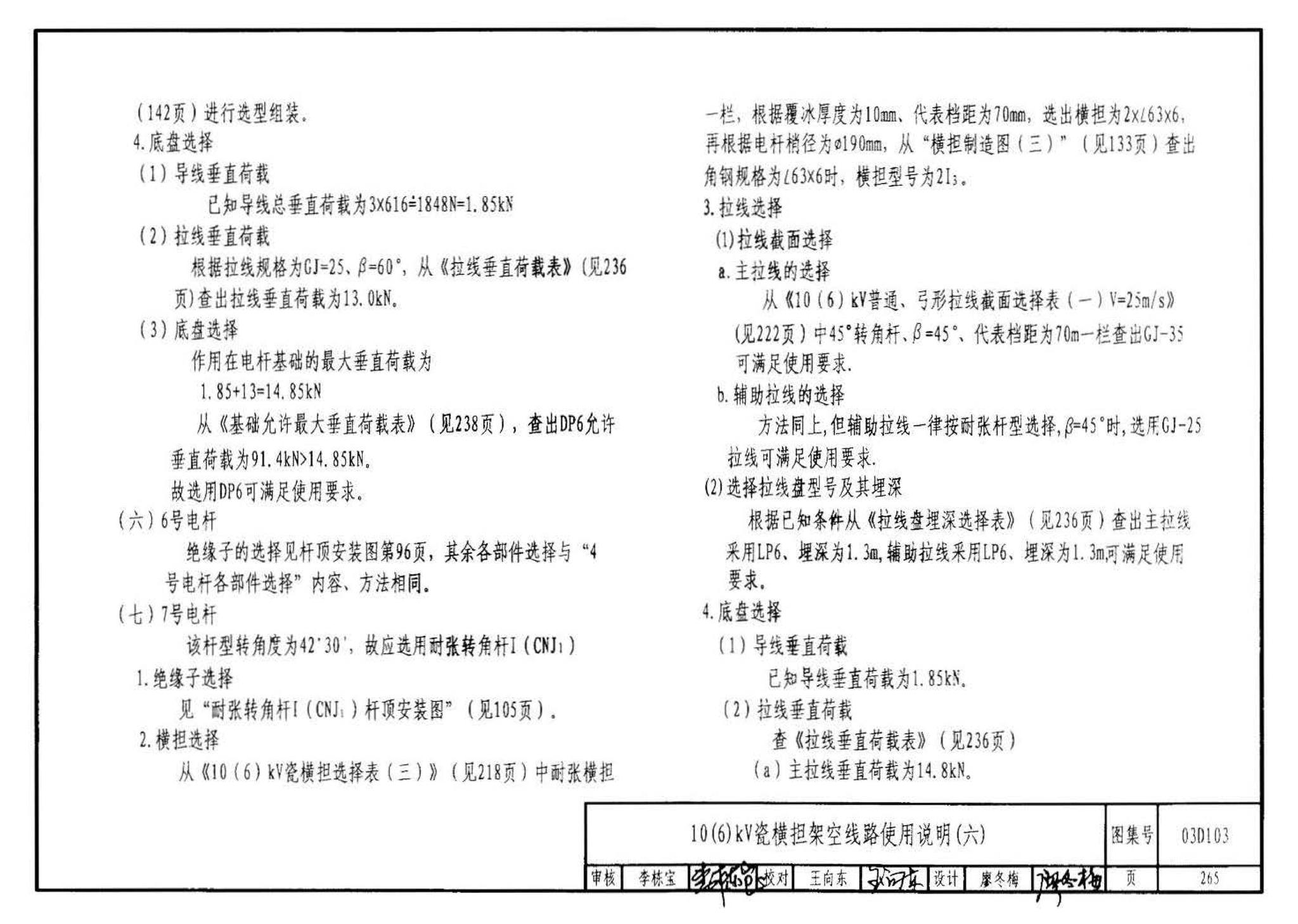 03D103--10kV及以下架空线路安装