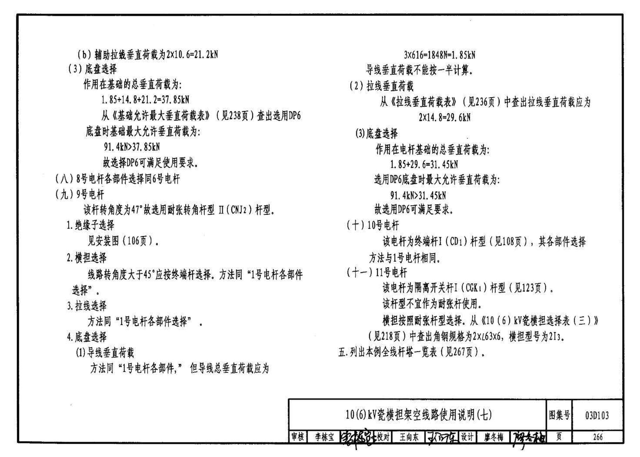 03D103--10kV及以下架空线路安装