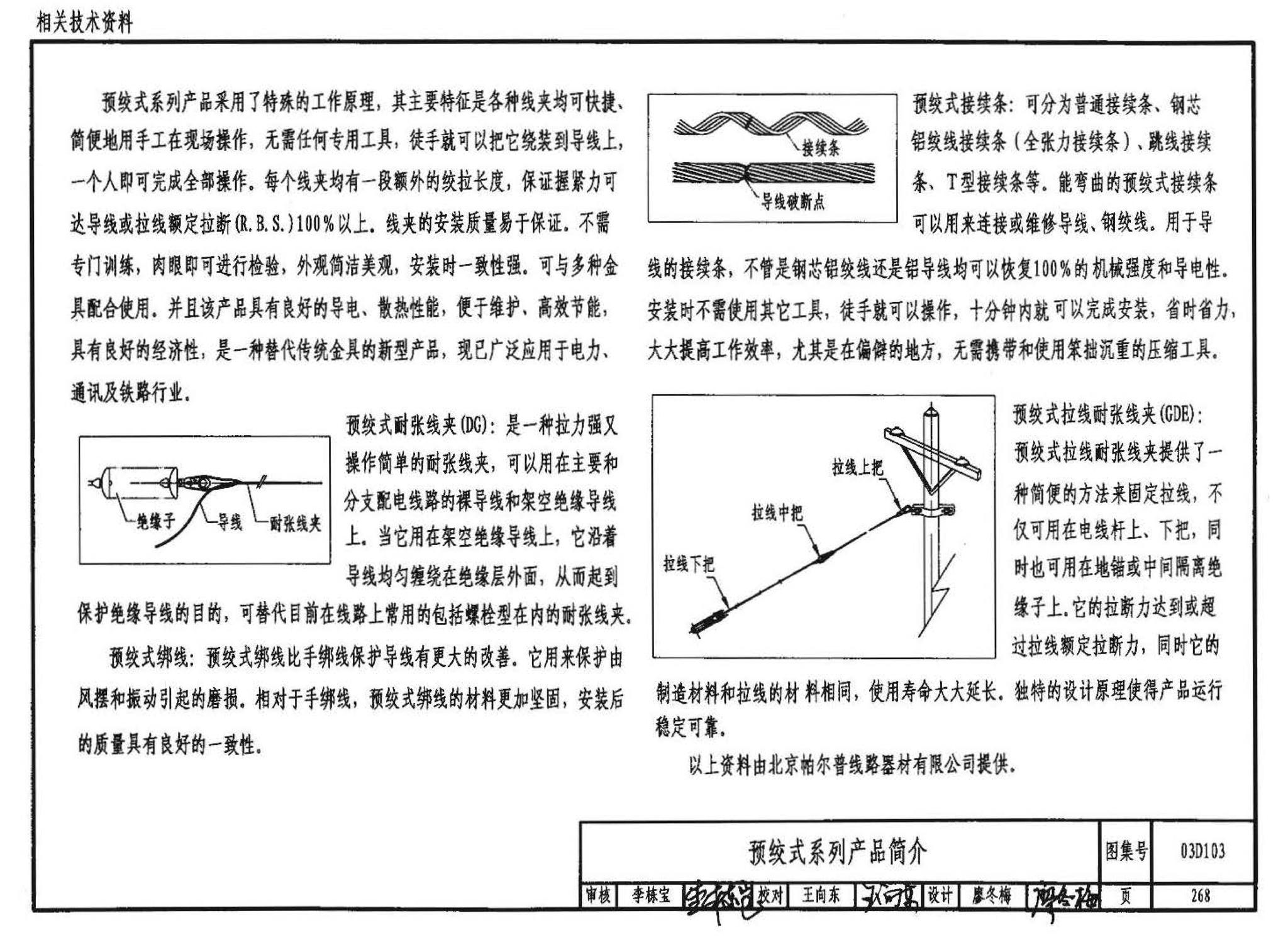 03D103--10kV及以下架空线路安装