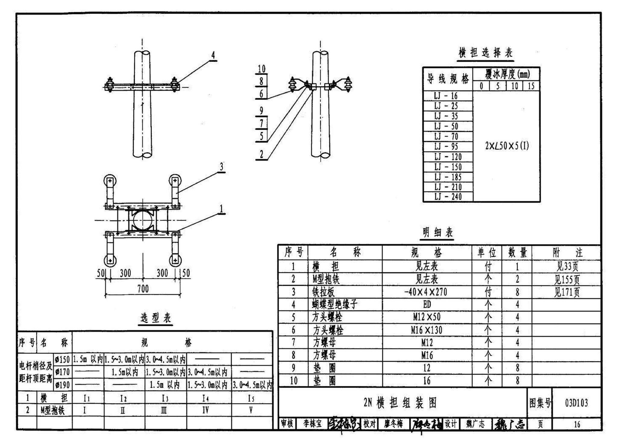 03D103--10kV及以下架空线路安装