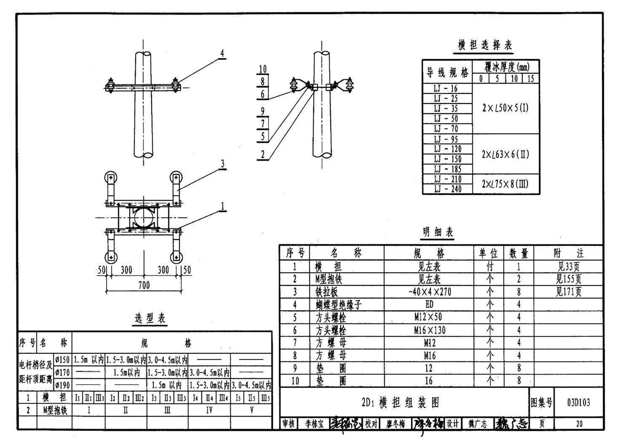 03D103--10kV及以下架空线路安装