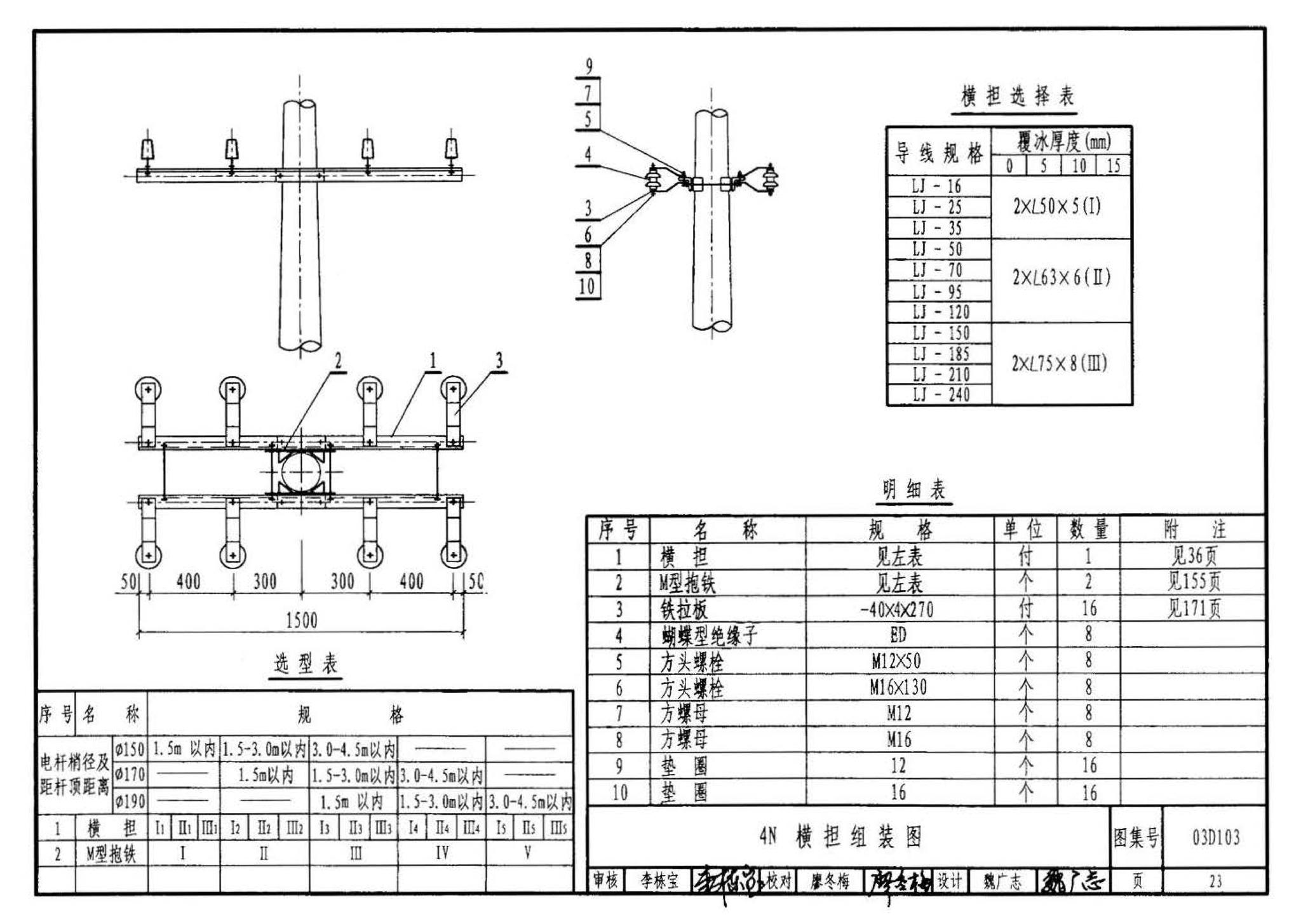 03D103--10kV及以下架空线路安装