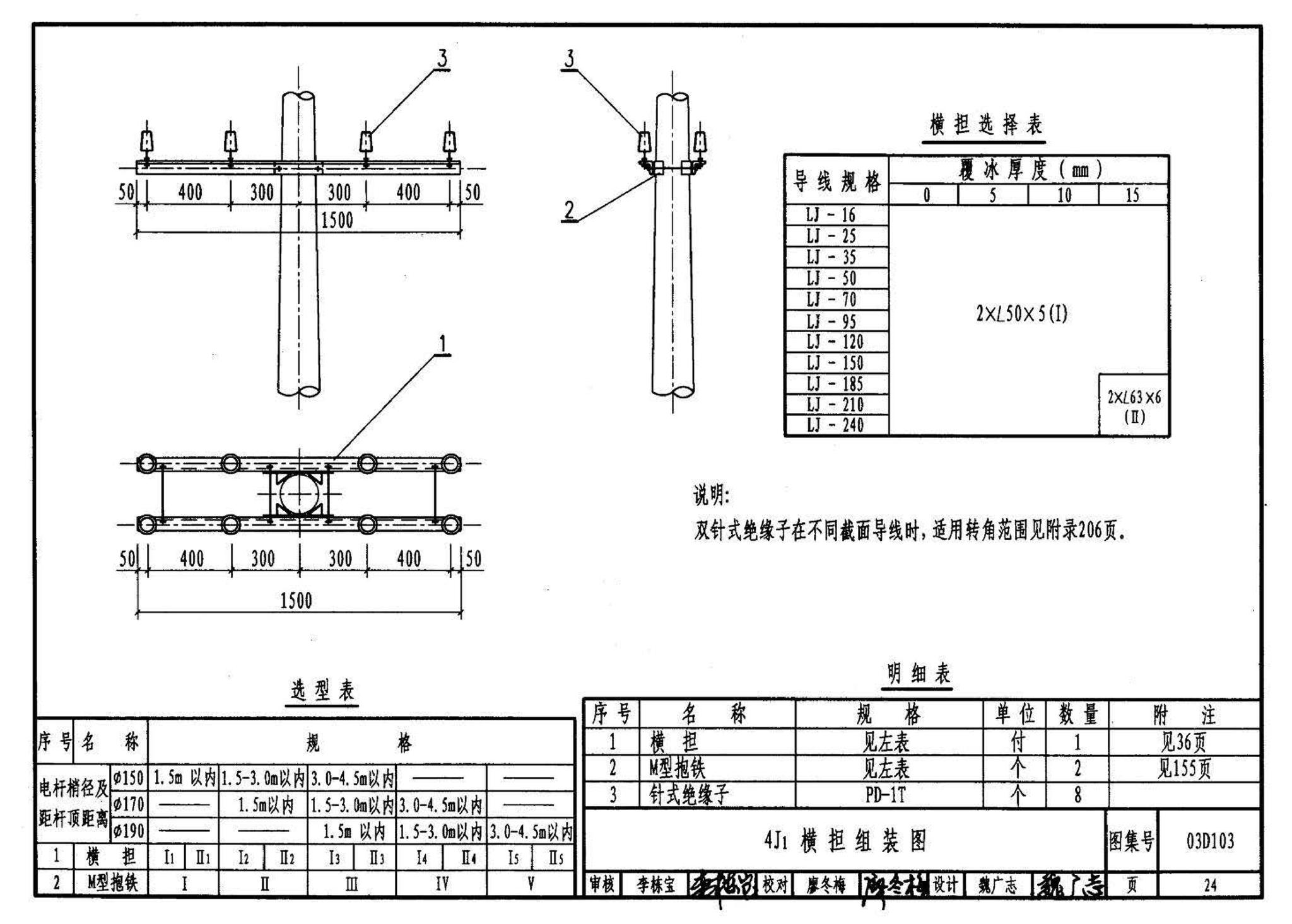 03D103--10kV及以下架空线路安装