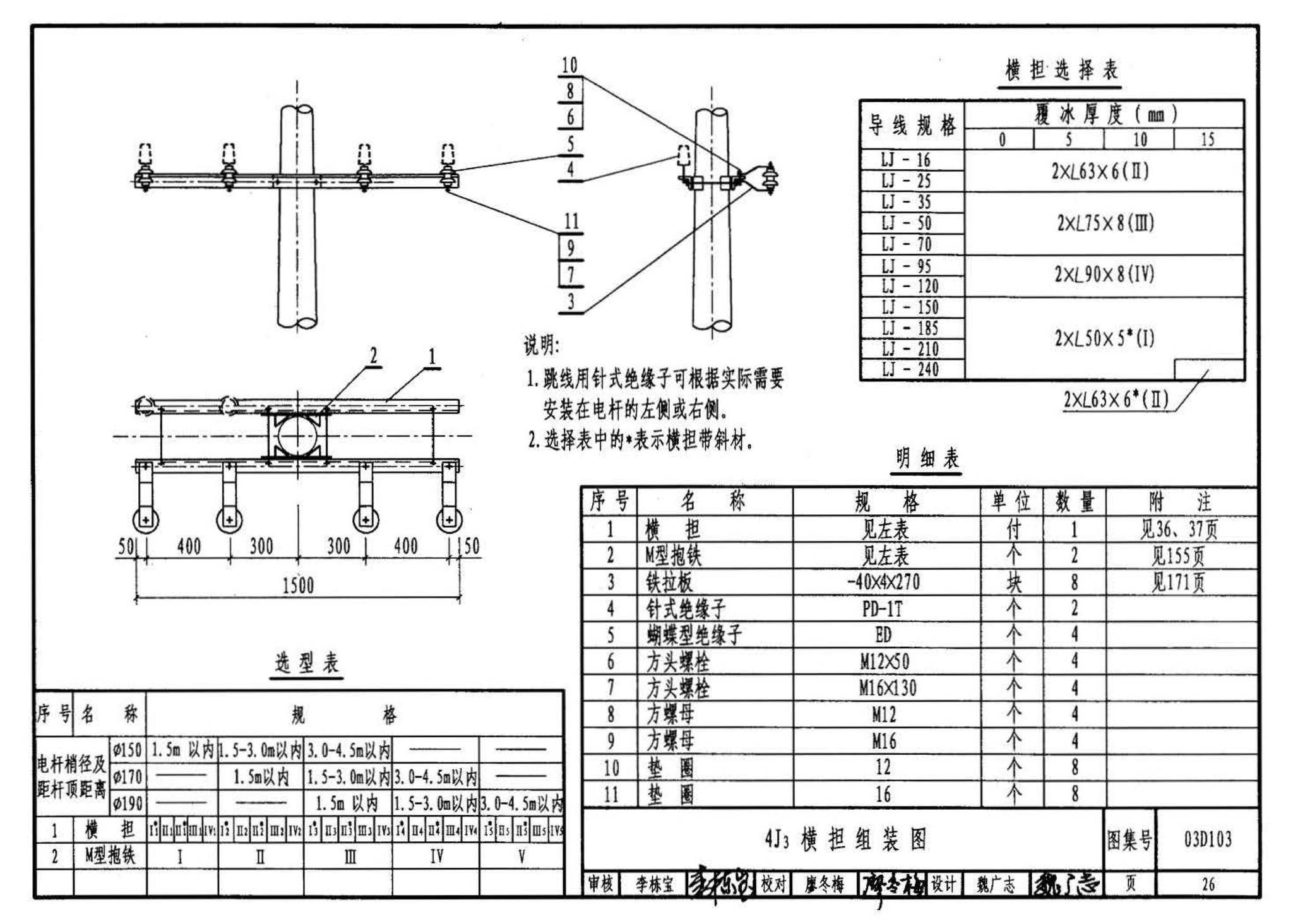 03D103--10kV及以下架空线路安装