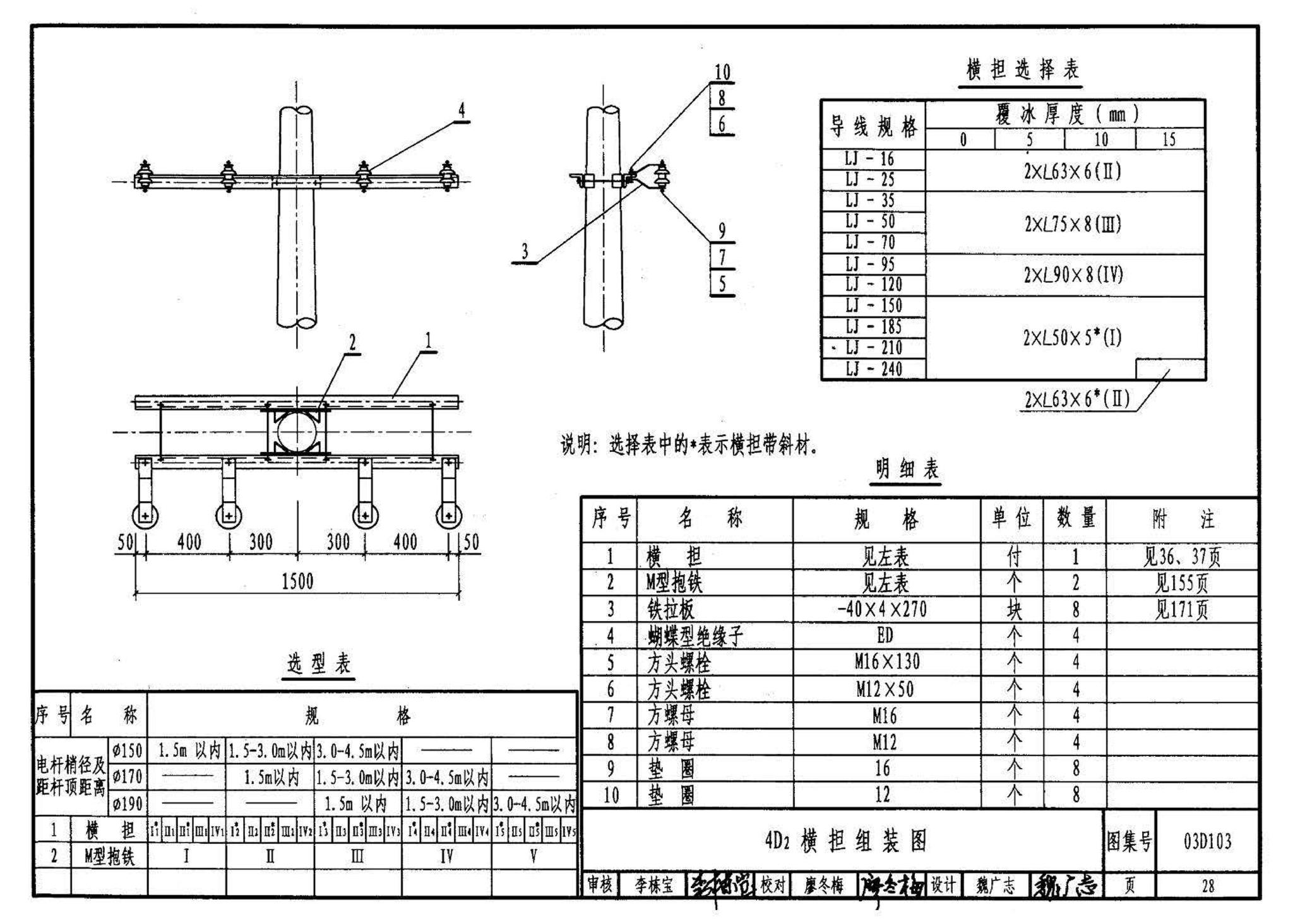 03D103--10kV及以下架空线路安装