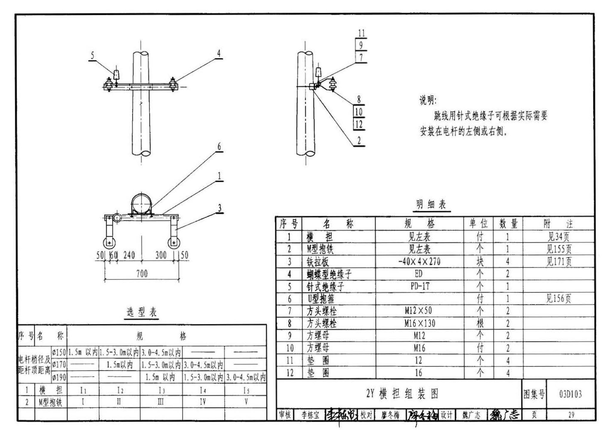 03D103--10kV及以下架空线路安装