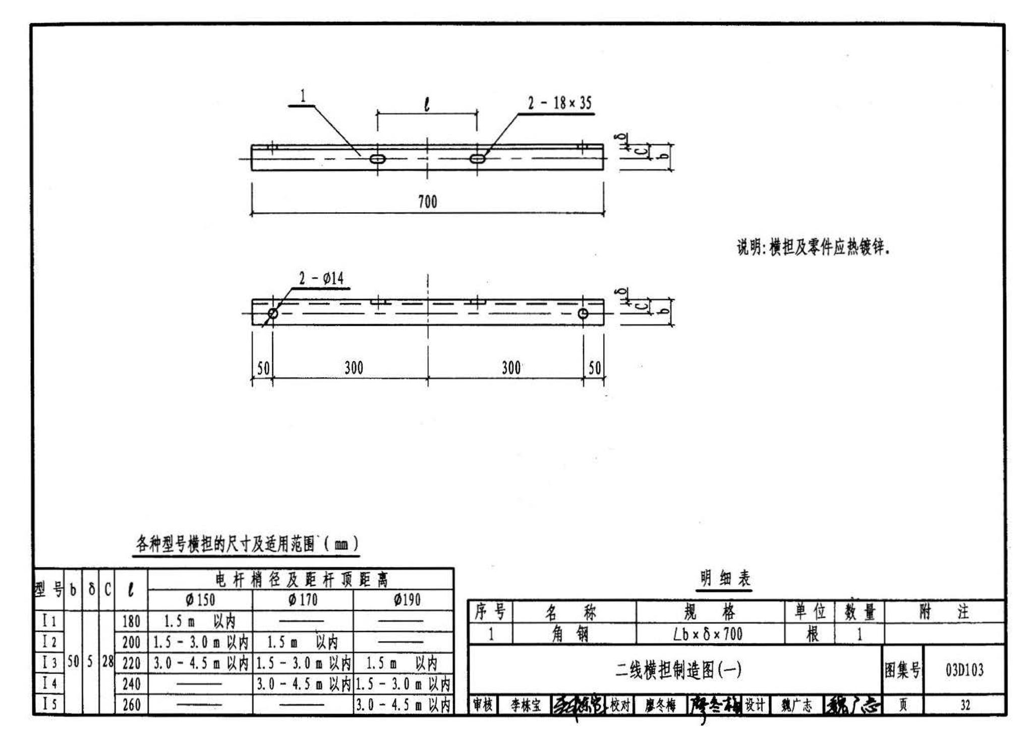 03D103--10kV及以下架空线路安装