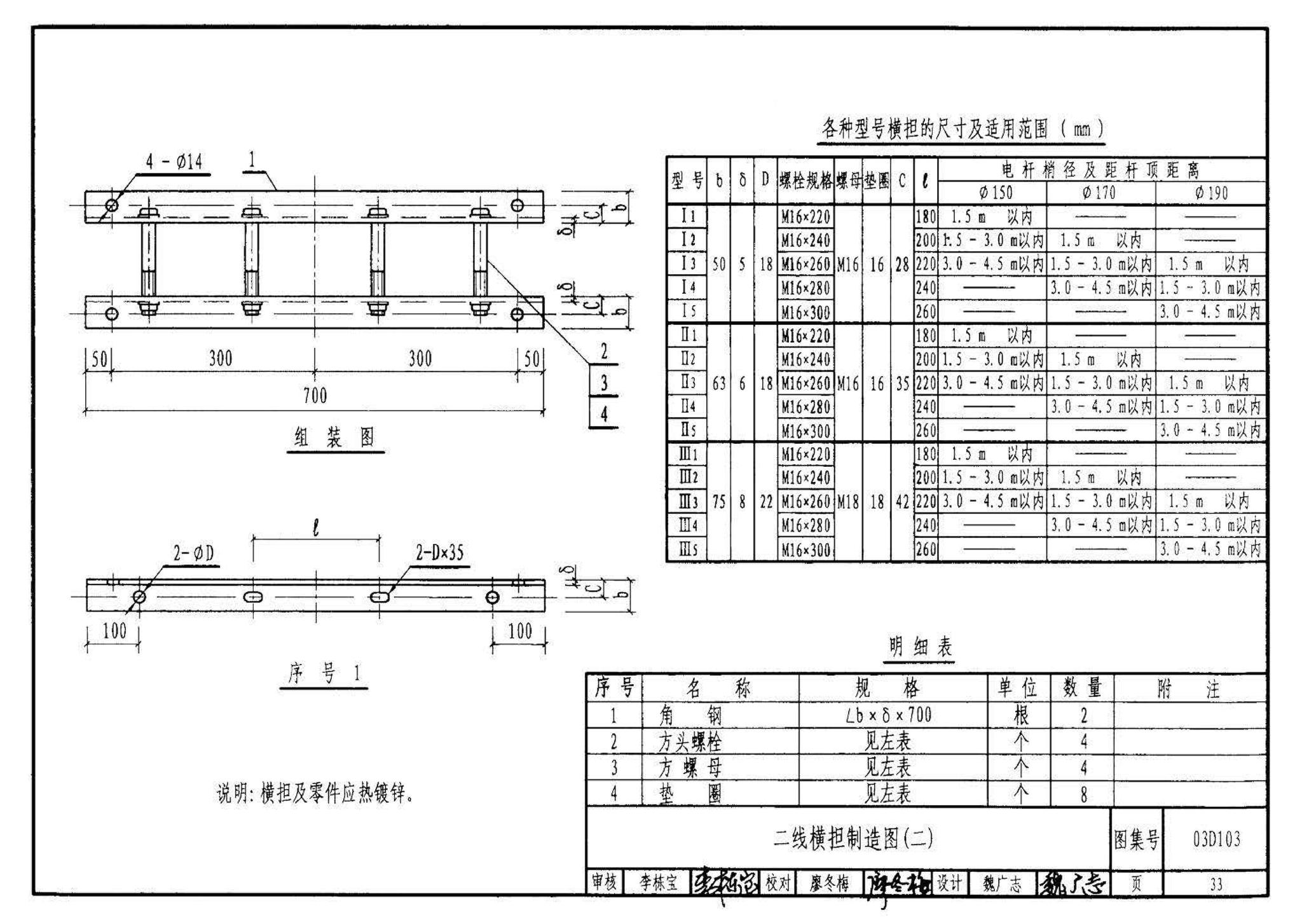 03D103--10kV及以下架空线路安装