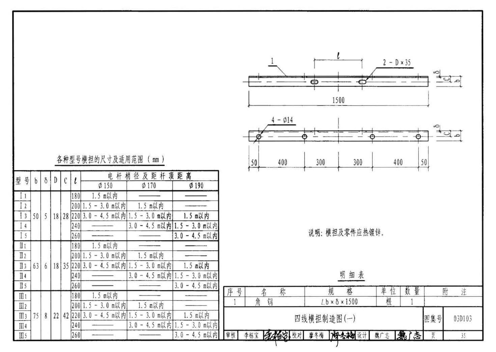 03D103--10kV及以下架空线路安装