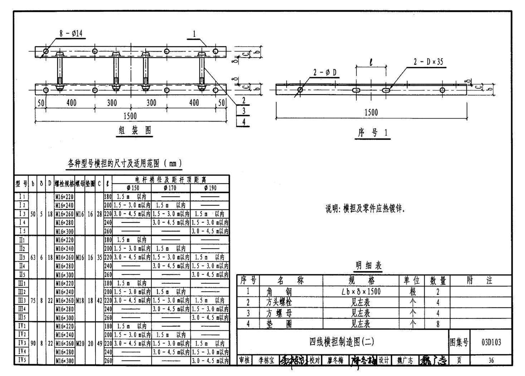 03D103--10kV及以下架空线路安装