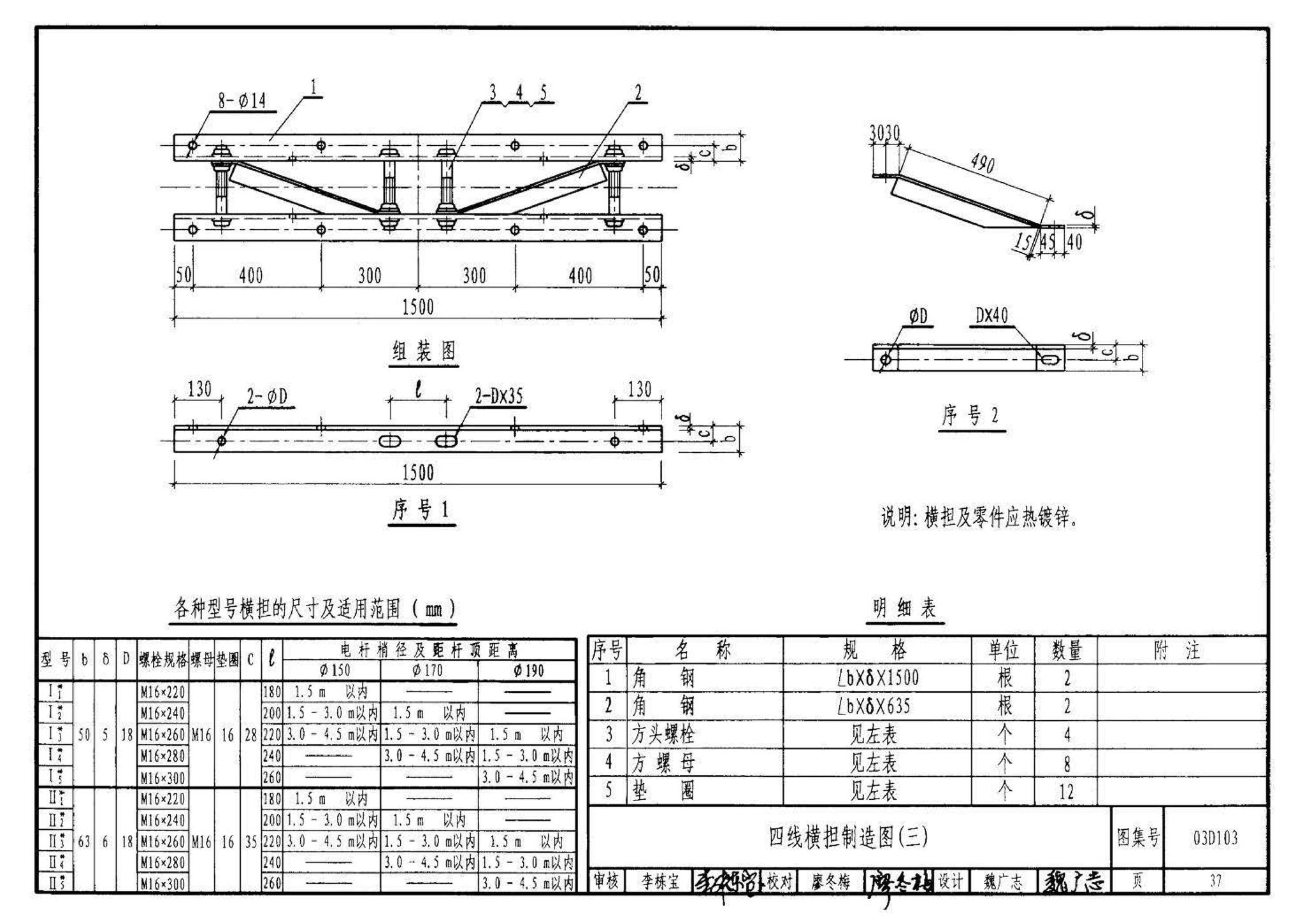 03D103--10kV及以下架空线路安装