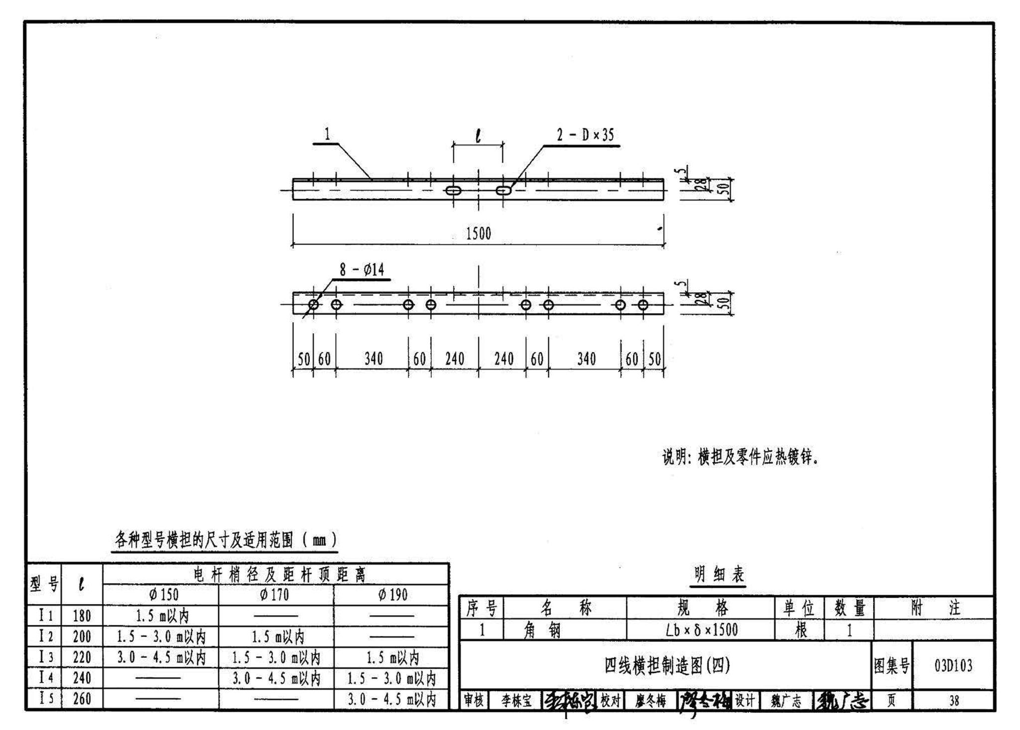 03D103--10kV及以下架空线路安装