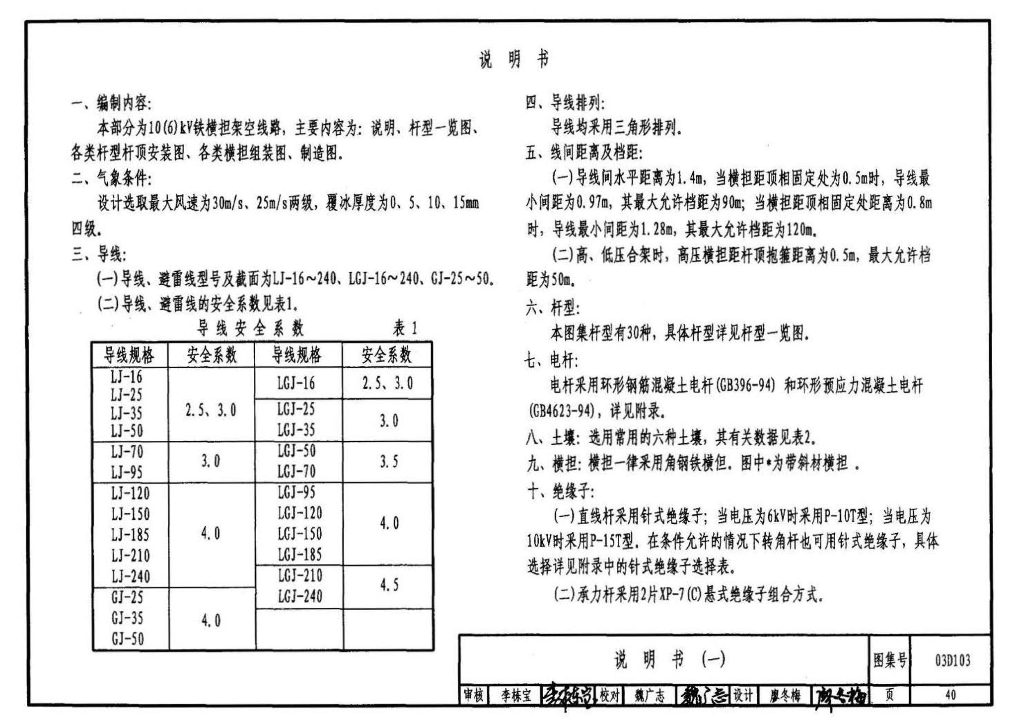 03D103--10kV及以下架空线路安装