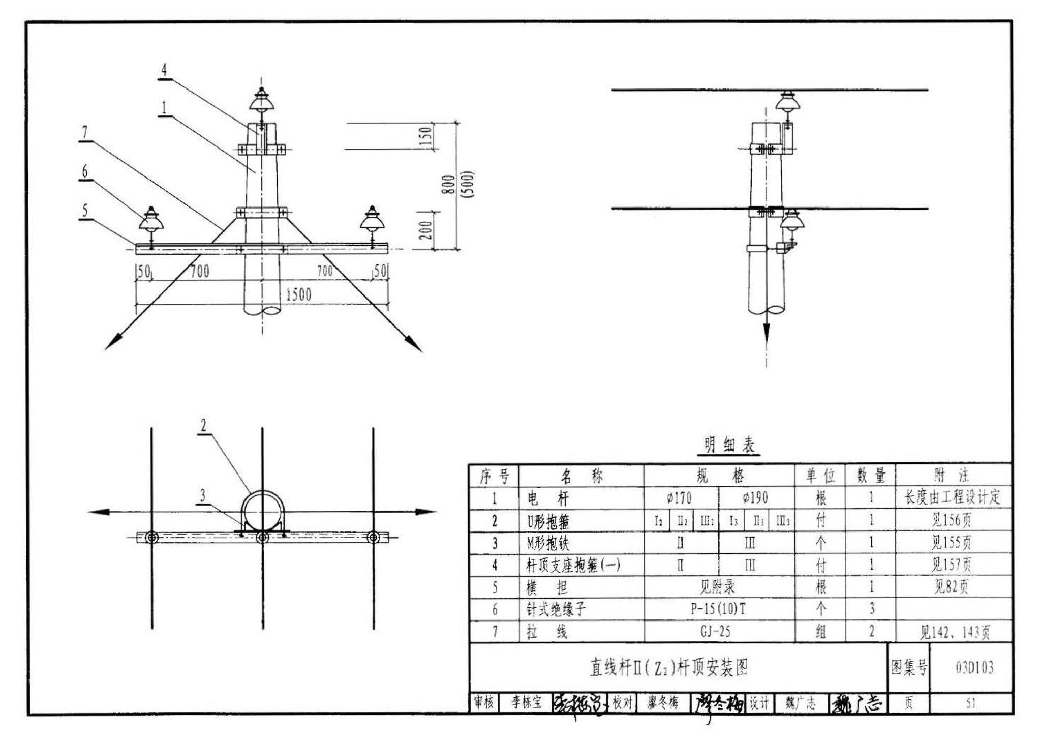 03D103--10kV及以下架空线路安装